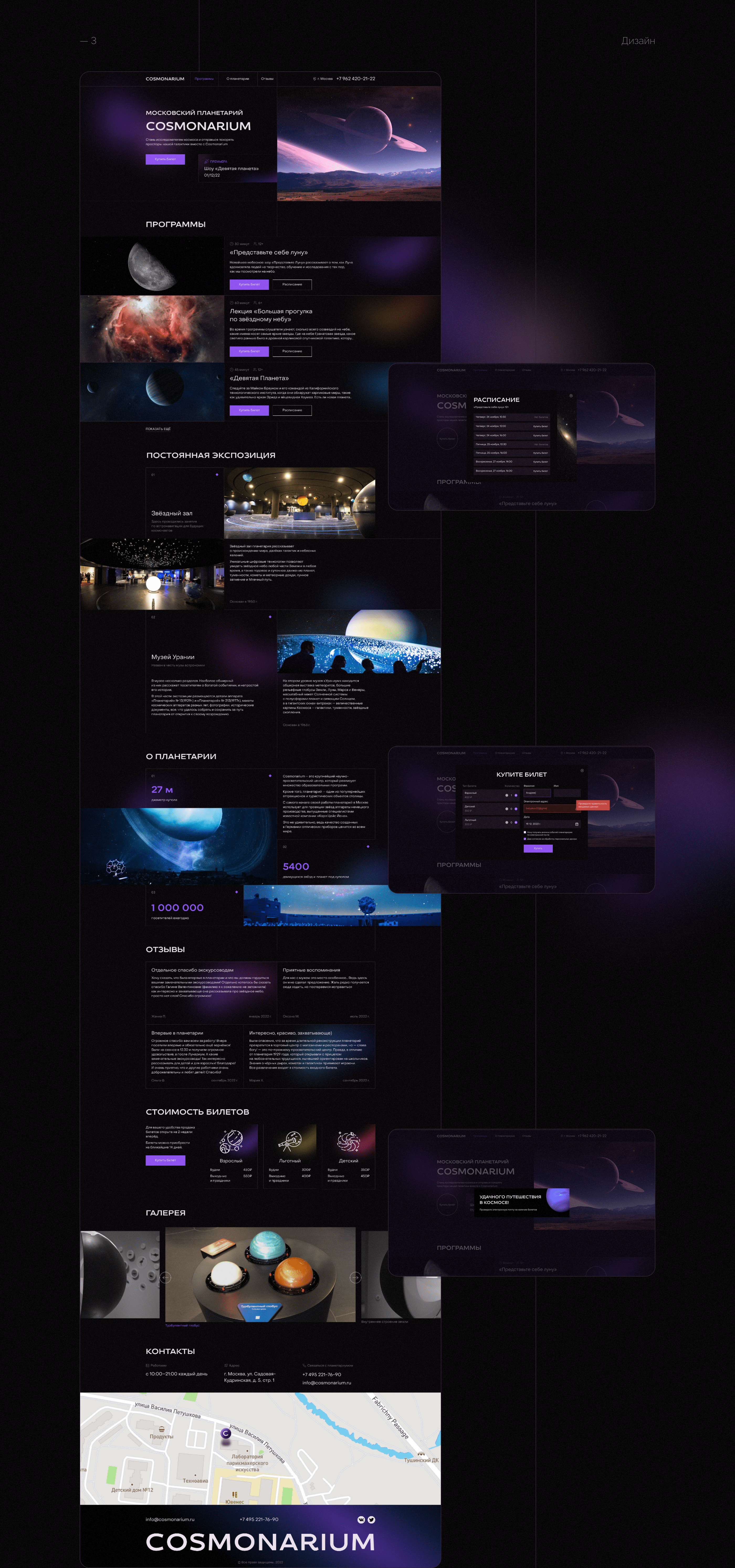 WEBSITE / LANDING PAGE planetarium — Изображение №4 — Интерфейсы на Dprofile