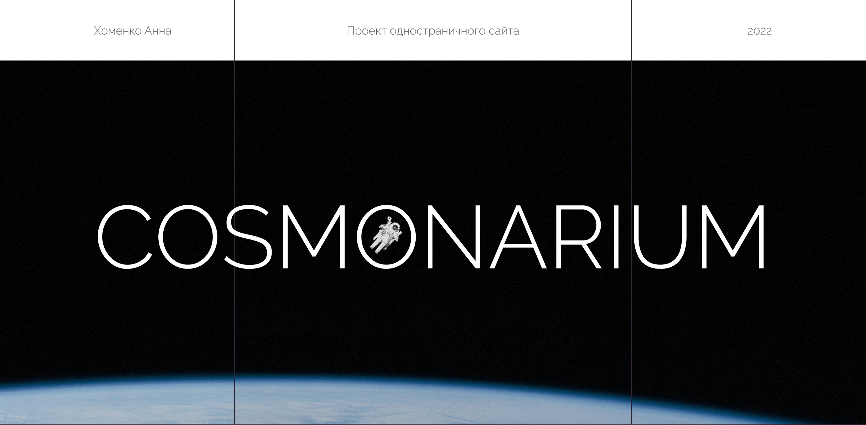 WEBSITE / LANDING PAGE planetarium — Изображение №1 — Интерфейсы на Dprofile