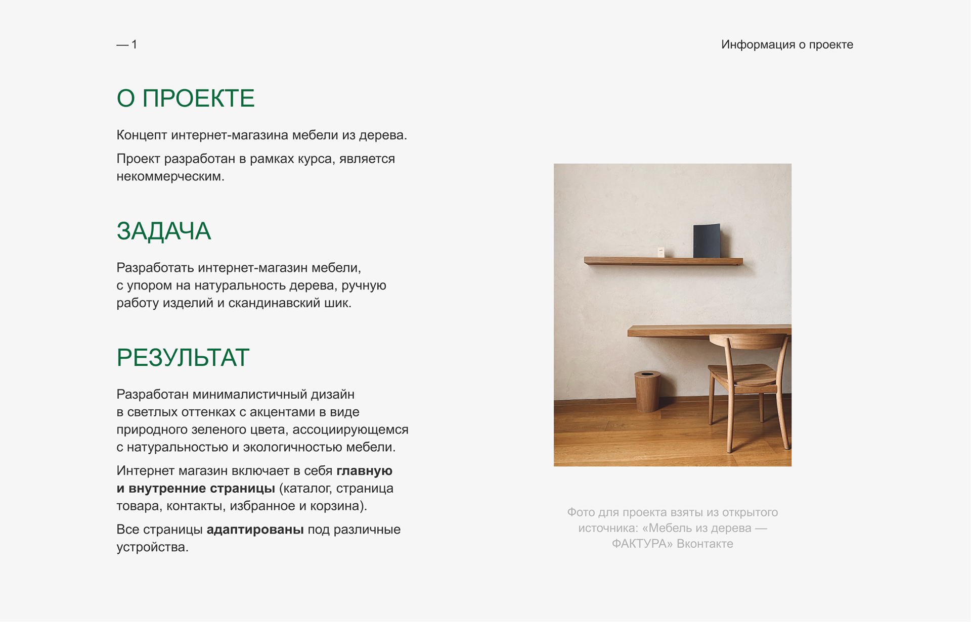 handmade furniture web design | online-store — Изображение №2 — Интерфейсы на Dprofile