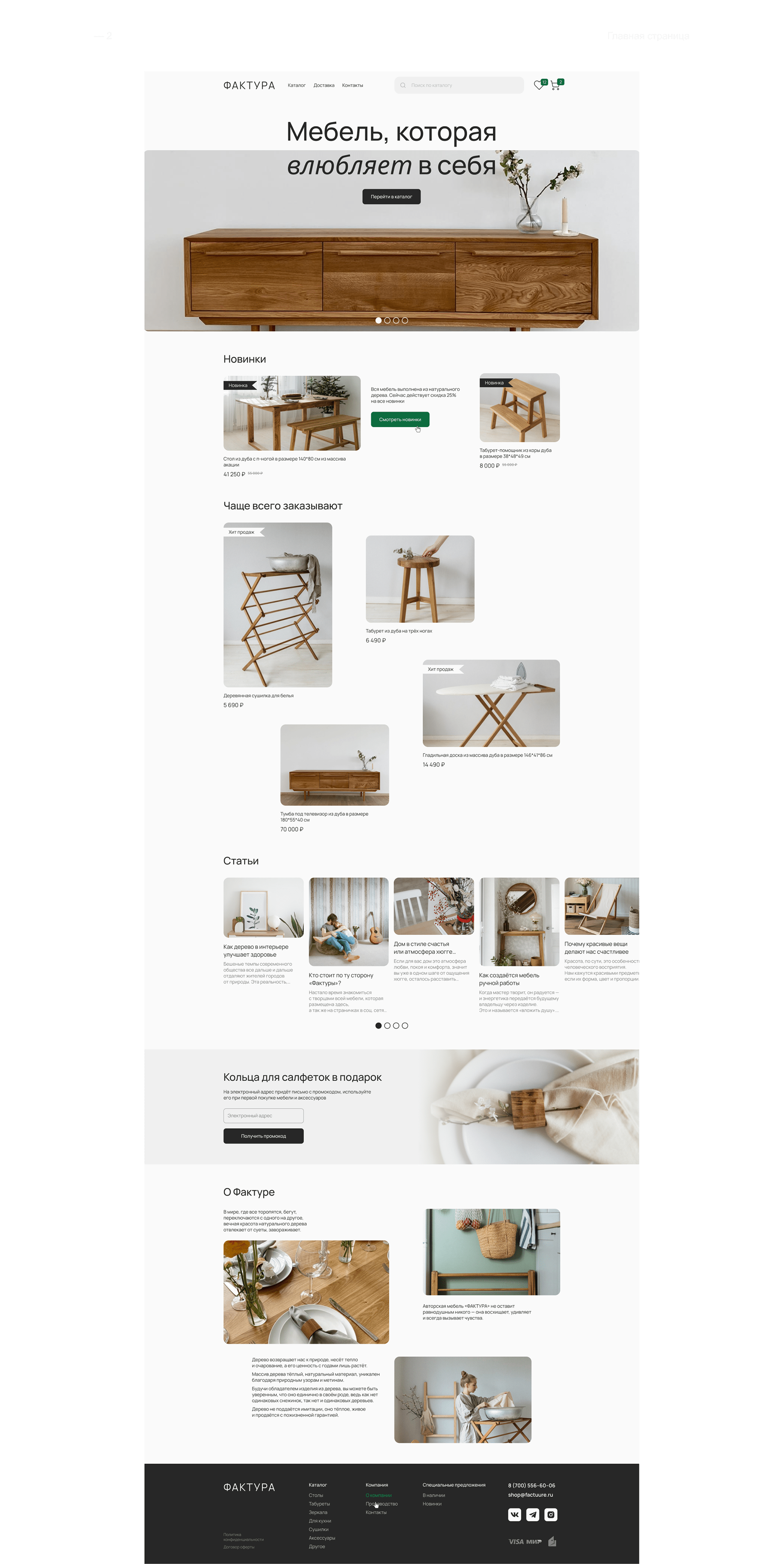 handmade furniture web design | online-store — Изображение №4 — Интерфейсы на Dprofile