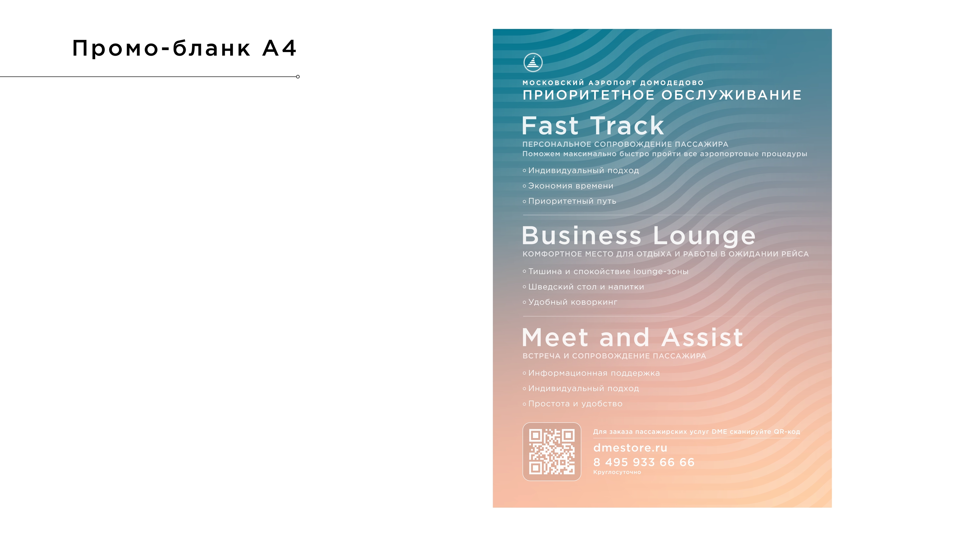 Brand Guidelines: Domodedovo Passenger Terminal — Изображение №8 — Брендинг на Dprofile