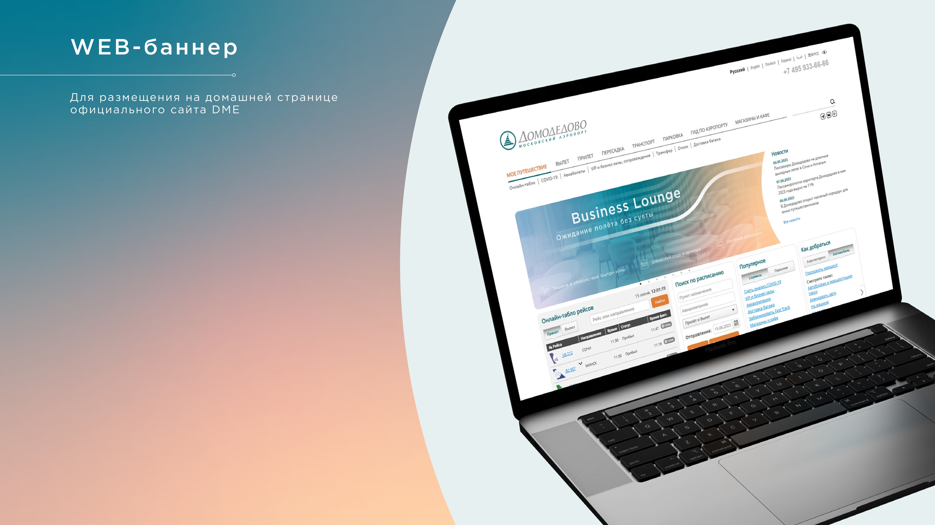 Brand Guidelines: Domodedovo Passenger Terminal — Изображение №11 — Брендинг на Dprofile
