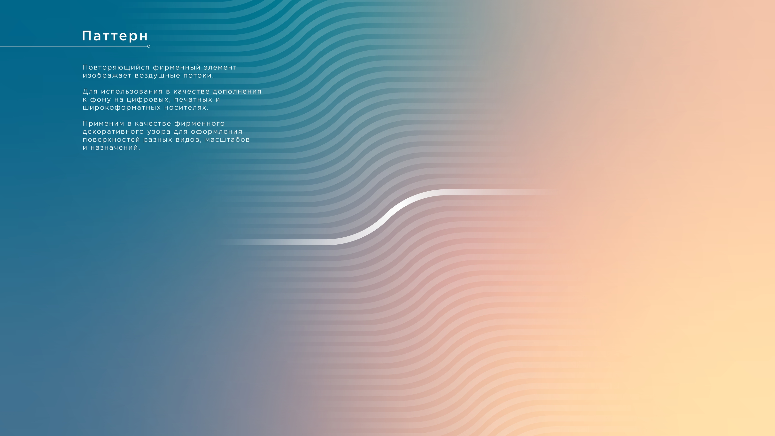 Brand Guidelines: Domodedovo Passenger Terminal — Изображение №4 — Брендинг на Dprofile