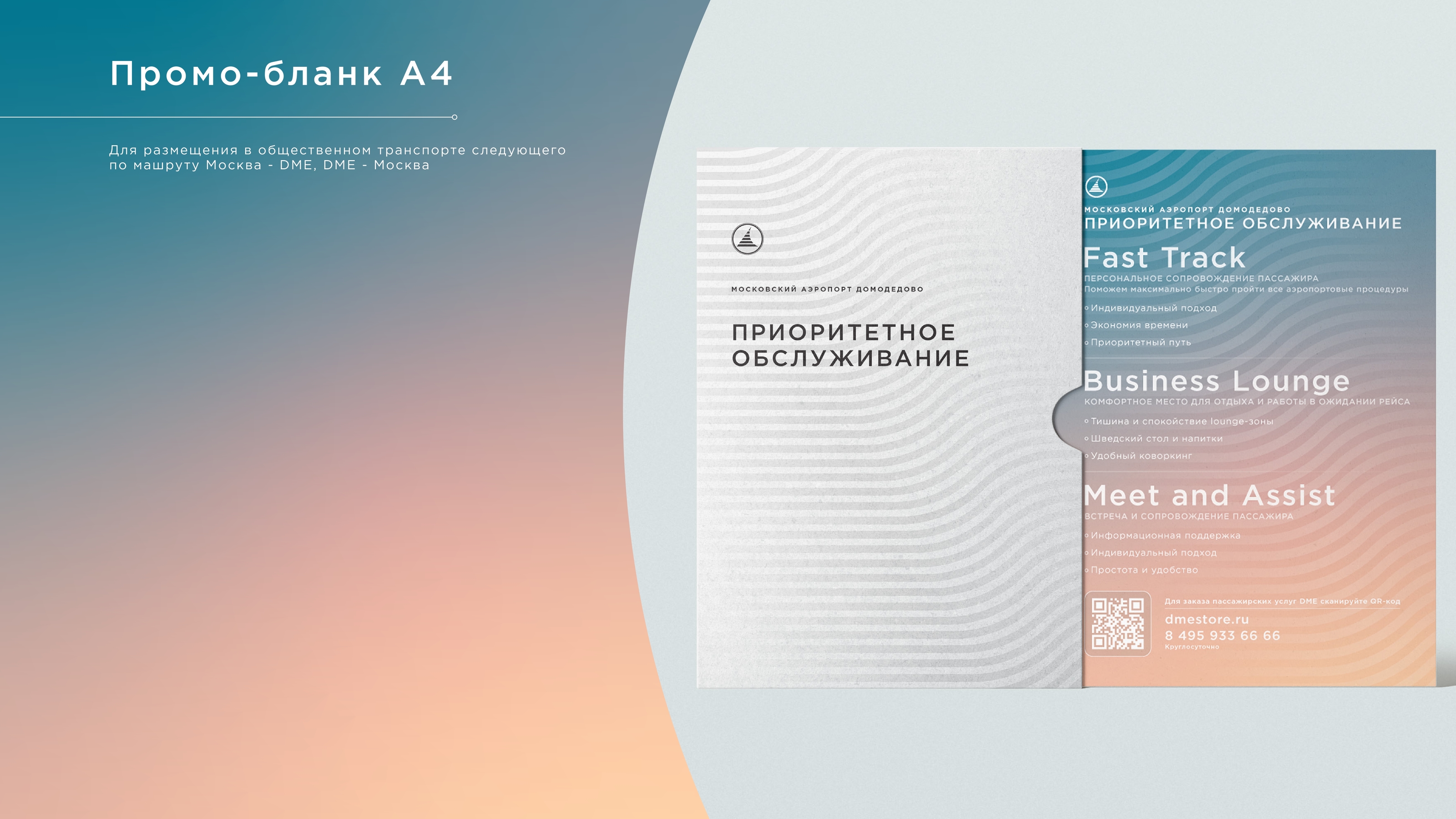 Brand Guidelines: Domodedovo Passenger Terminal — Изображение №7 — Брендинг на Dprofile