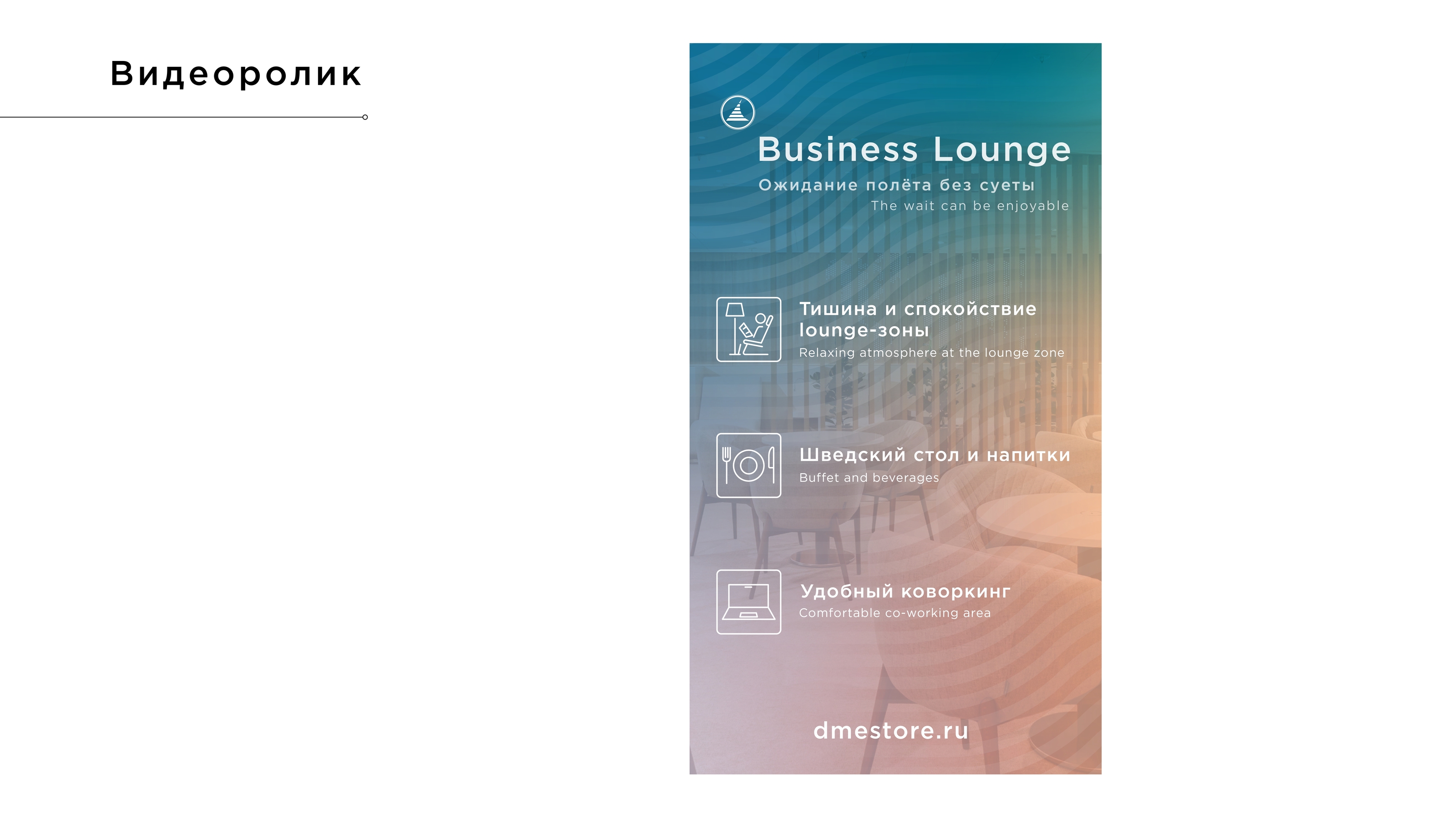 Brand Guidelines: Domodedovo Passenger Terminal — Изображение №14 — Брендинг на Dprofile