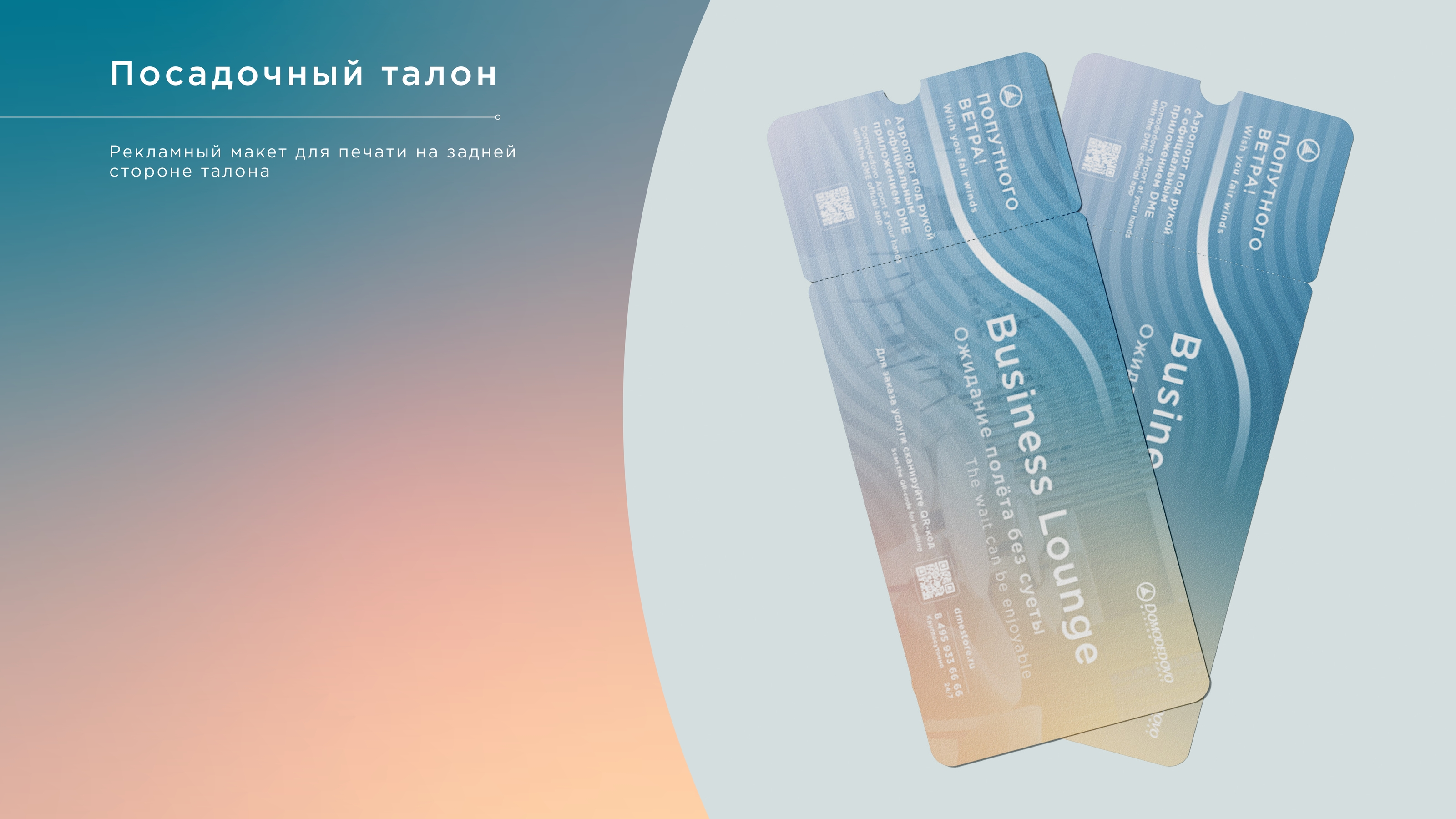 Brand Guidelines: Domodedovo Passenger Terminal — Изображение №9 — Брендинг на Dprofile
