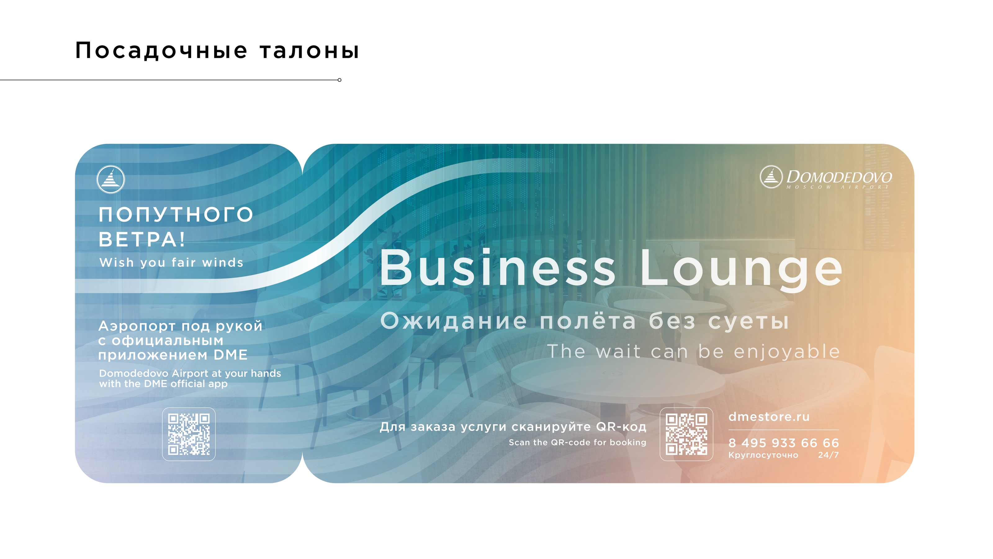 Brand Guidelines: Domodedovo Passenger Terminal — Изображение №10 — Брендинг на Dprofile