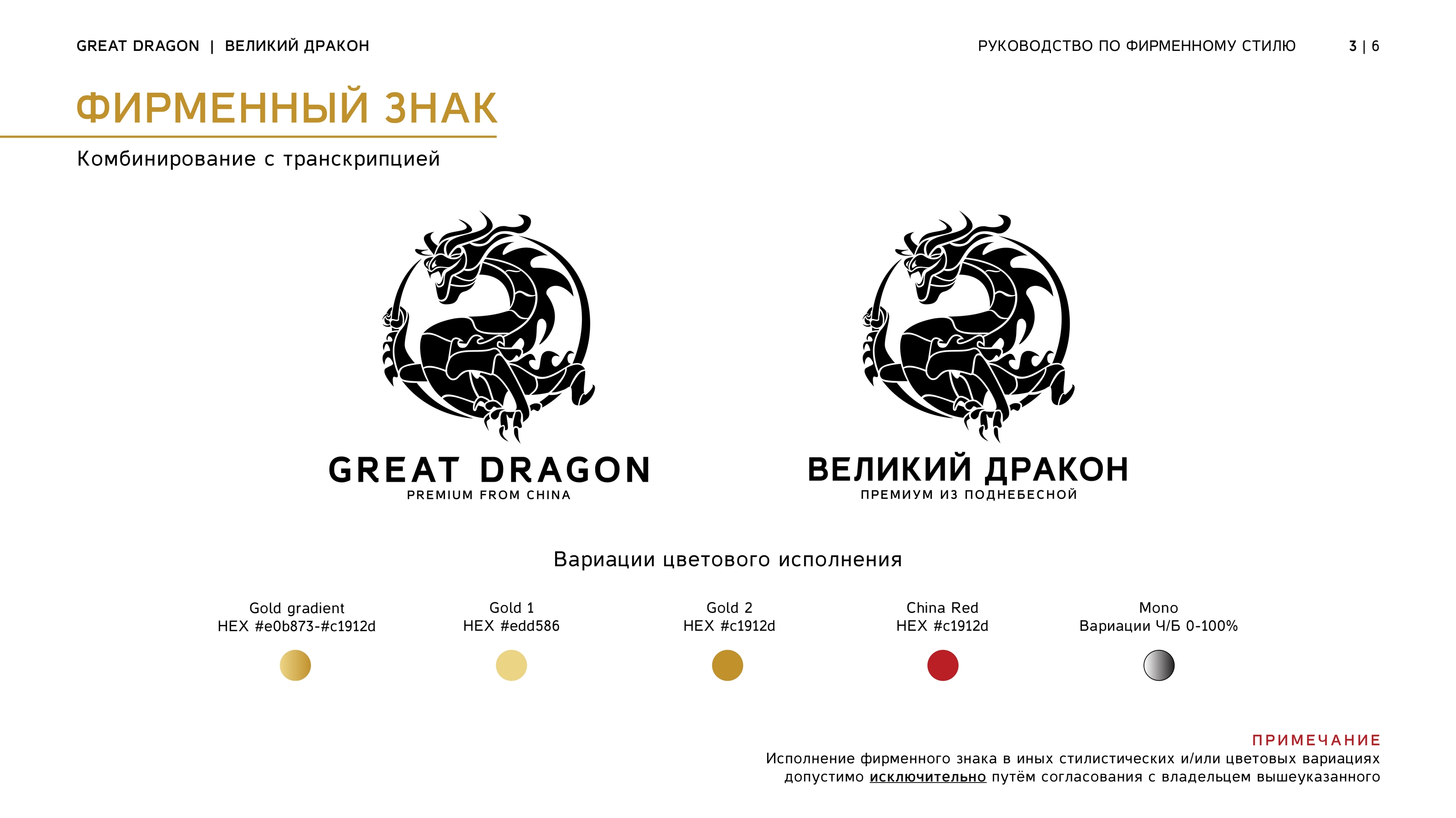 Brand guidelines: Great Dragon — Изображение №4 — Брендинг на Dprofile