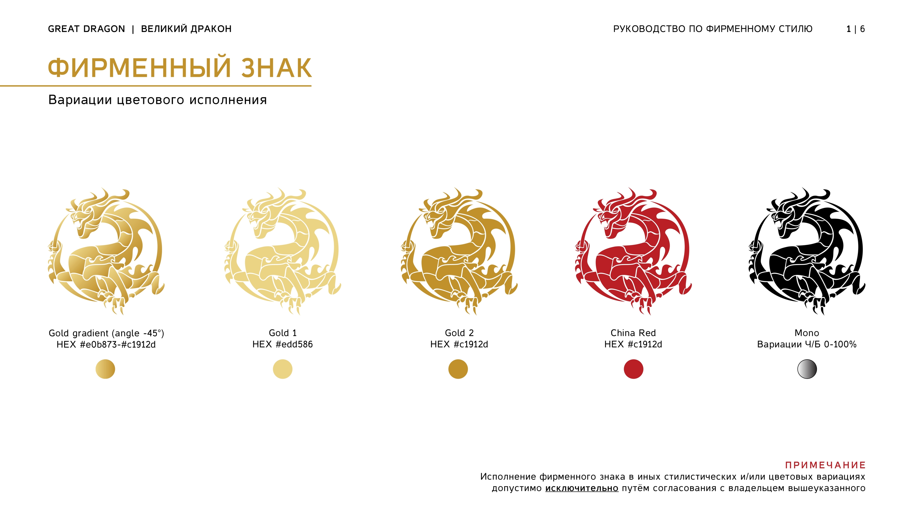 Brand guidelines: Great Dragon — Изображение №2 — Брендинг на Dprofile