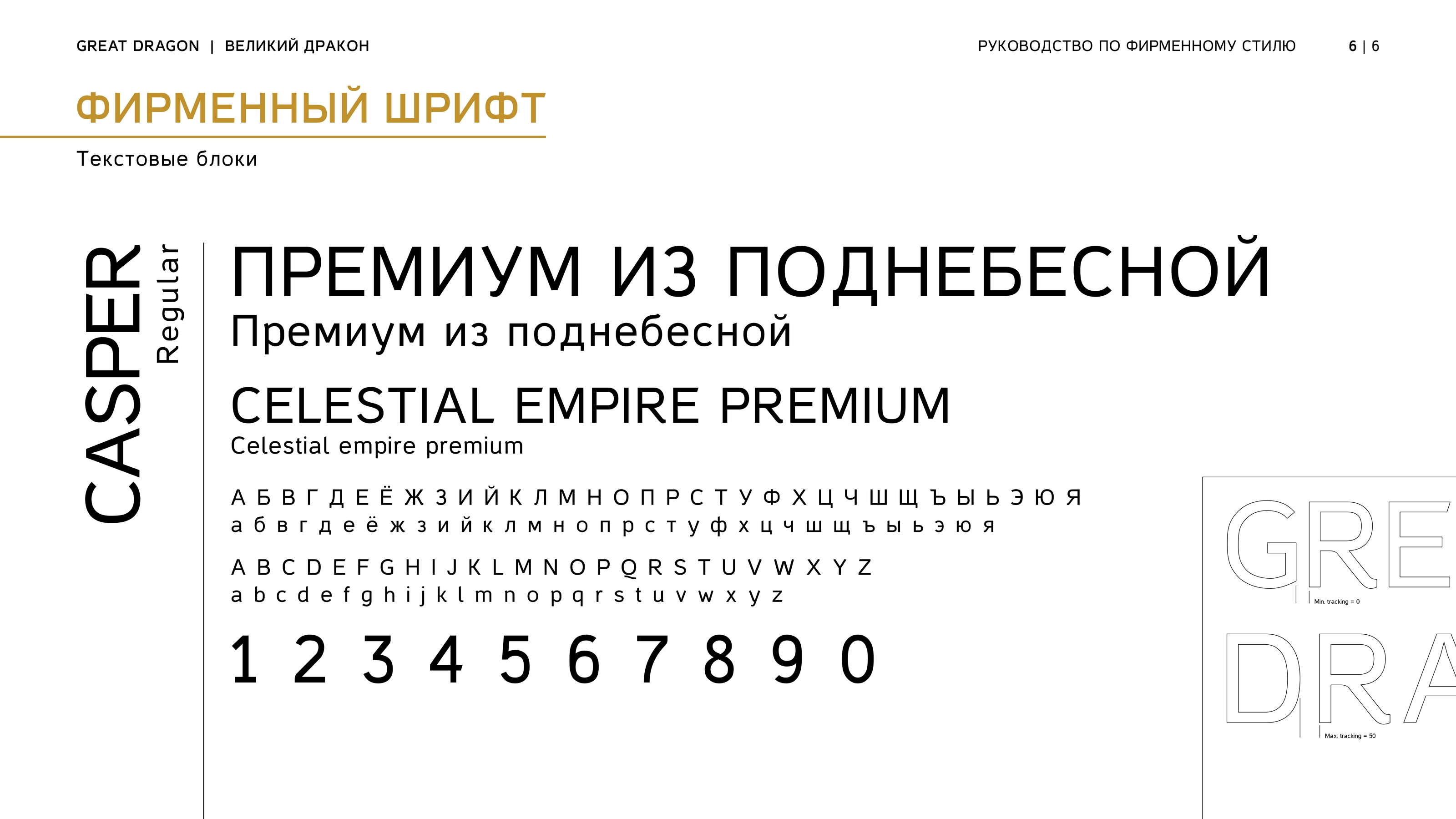 Brand guidelines: Great Dragon — Изображение №7 — Брендинг на Dprofile