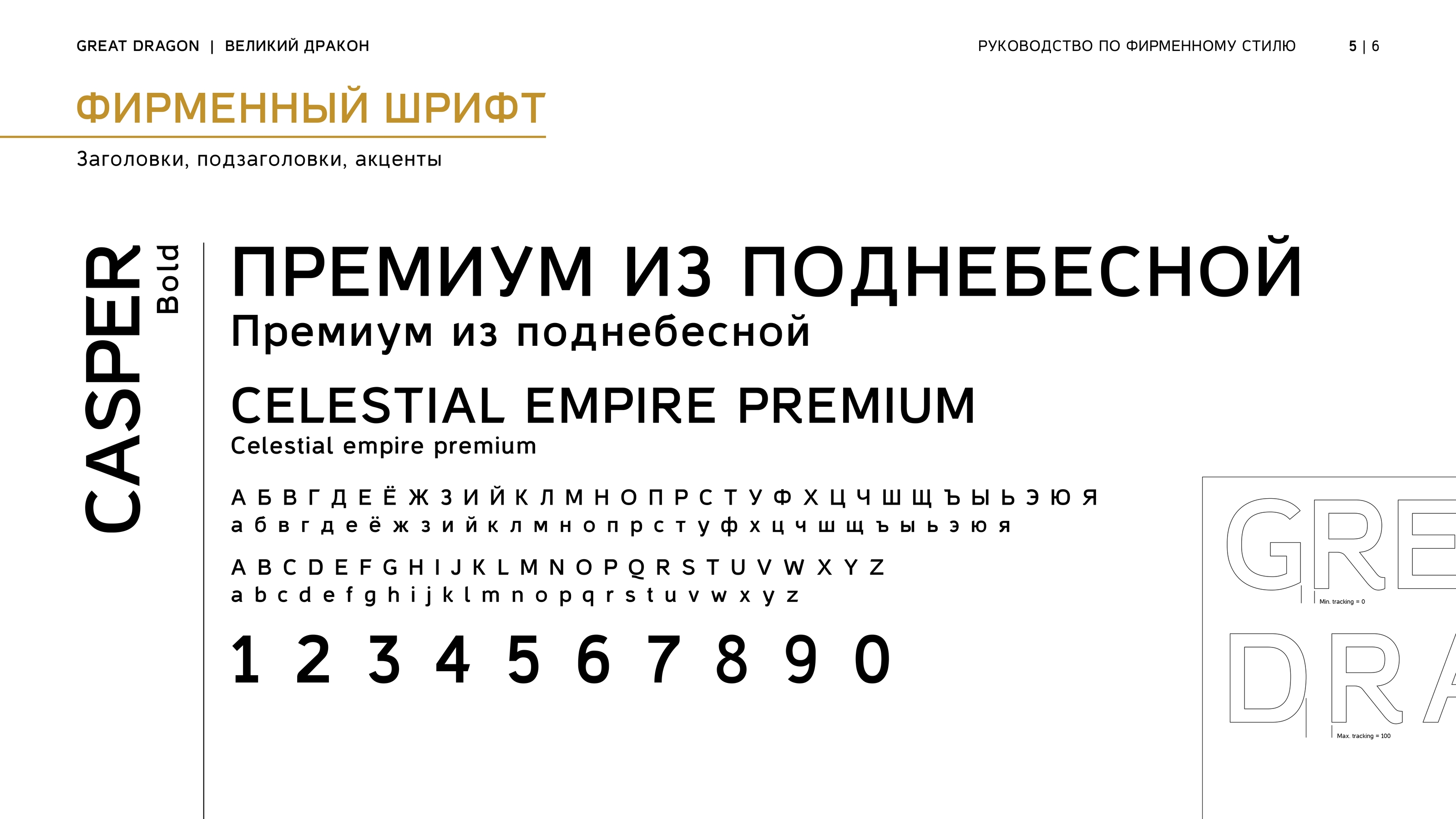 Brand guidelines: Great Dragon — Изображение №6 — Брендинг на Dprofile