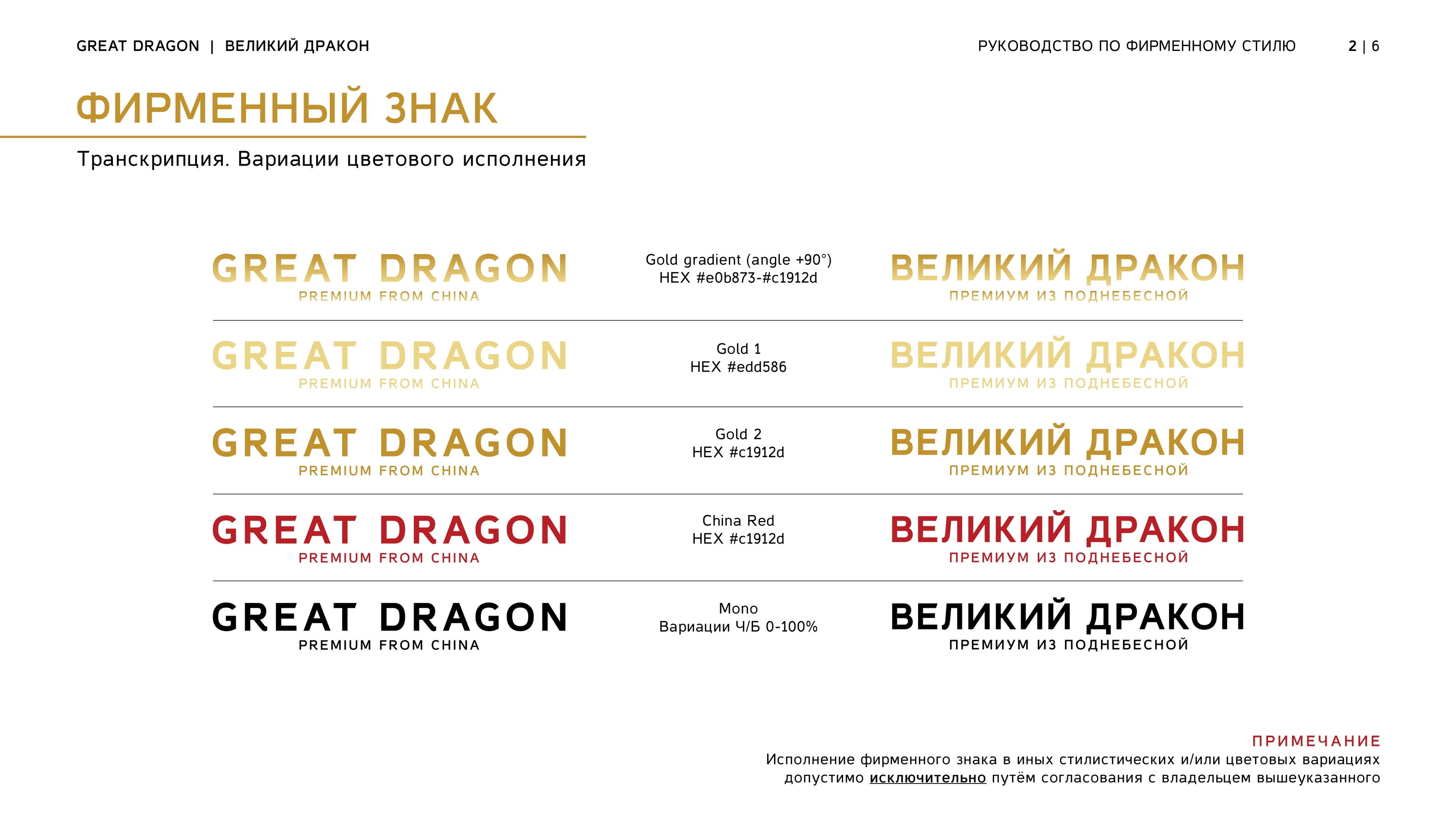 Brand guidelines: Great Dragon — Изображение №3 — Брендинг на Dprofile