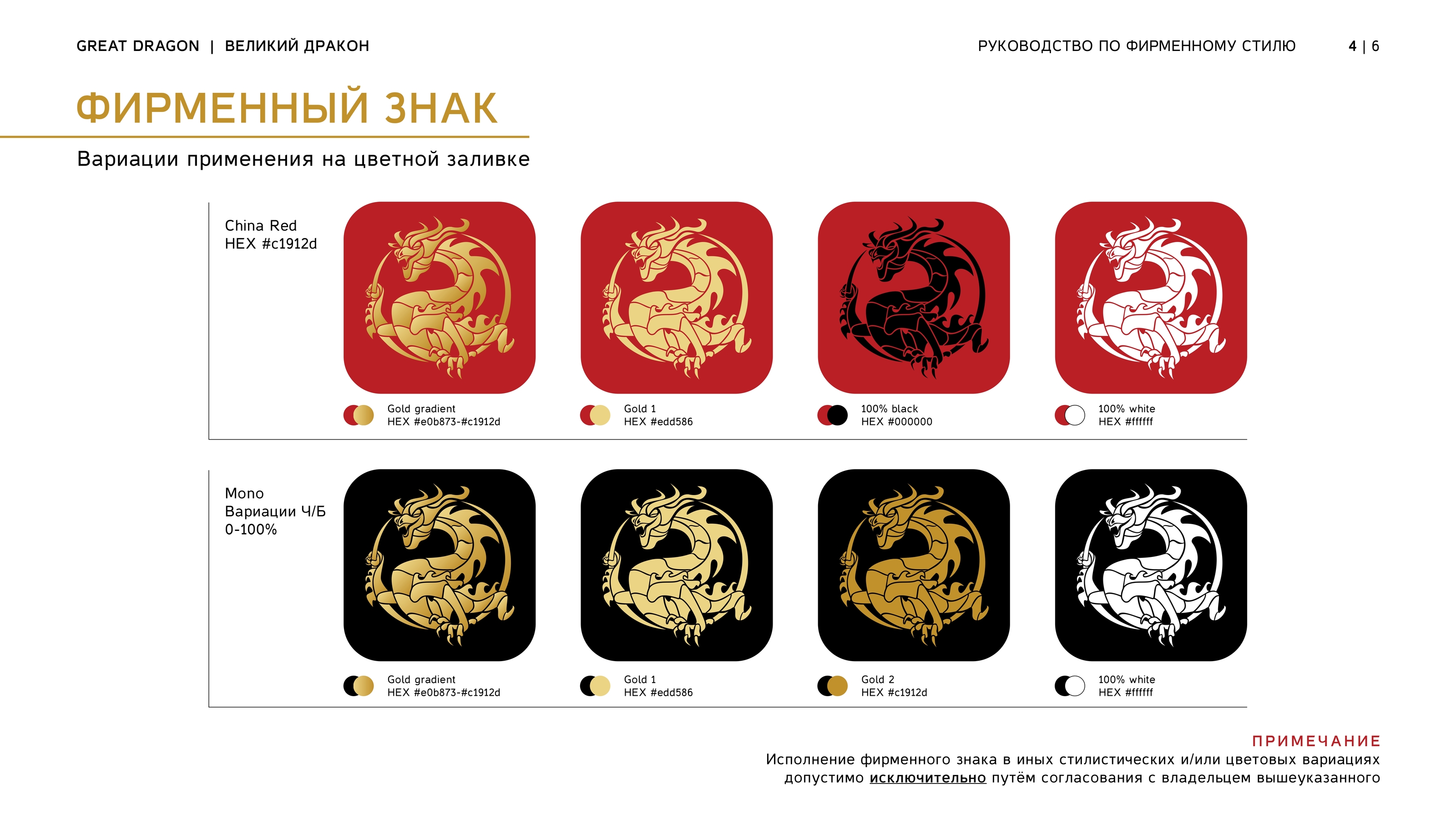 Brand guidelines: Great Dragon — Изображение №5 — Брендинг на Dprofile
