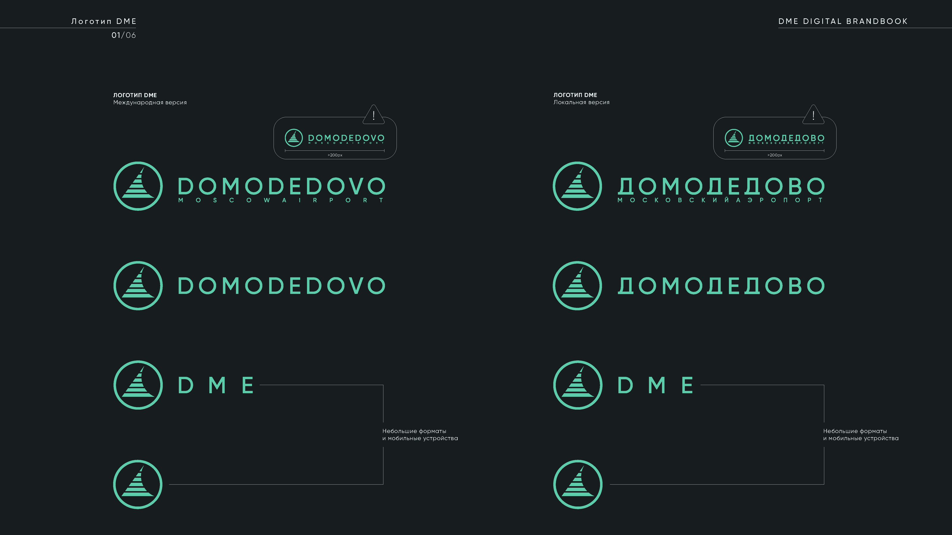 Digital brand guidelines: Moscow Domodedovo Airport — Изображение №3 — Брендинг на Dprofile