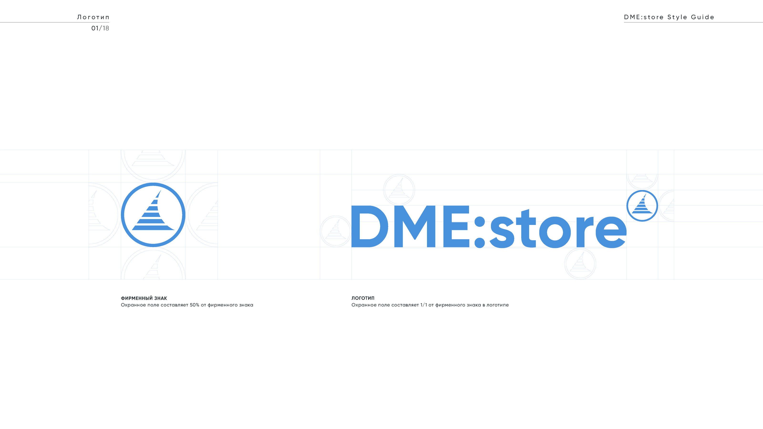Brand Guidelines: DME:store — Изображение №3 — Брендинг на Dprofile