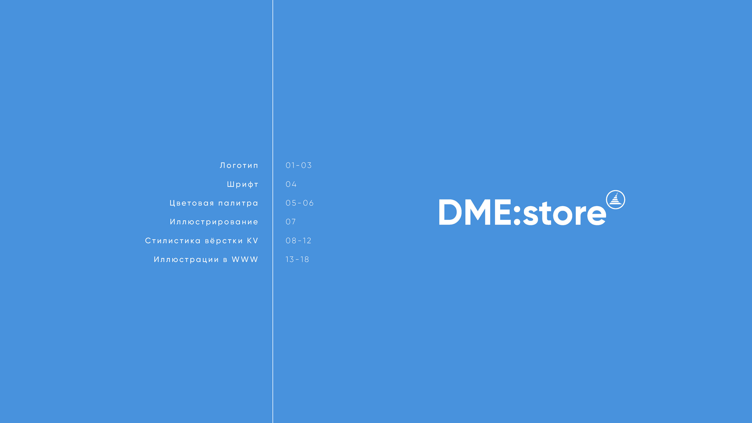 Brand Guidelines: DME:store — Изображение №2 — Брендинг на Dprofile