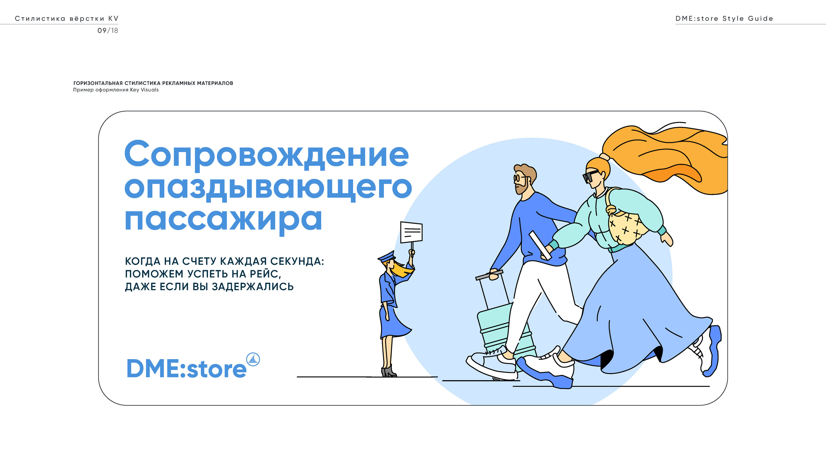 Brand Guidelines: DME:store — Изображение №11 — Брендинг на Dprofile
