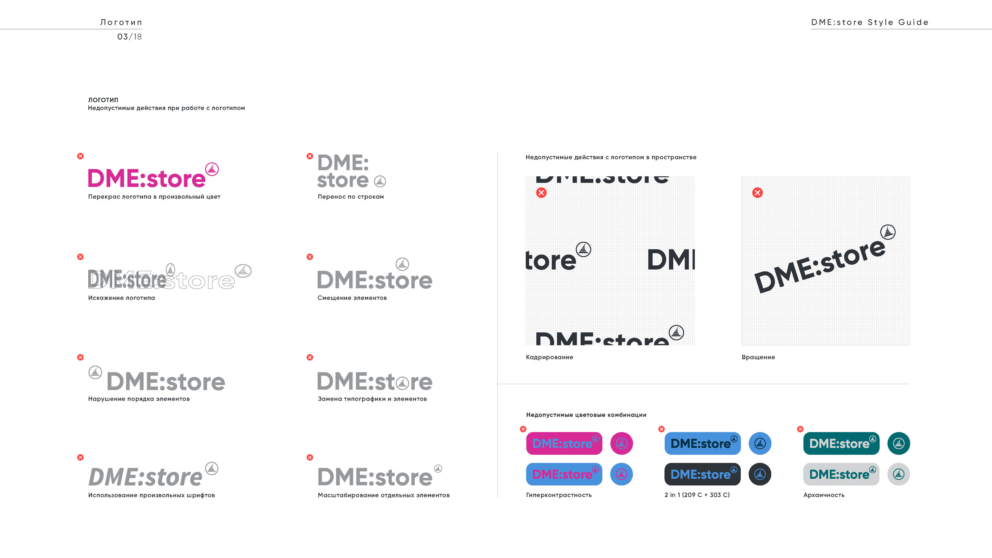 Brand Guidelines: DME:store — Изображение №5 — Брендинг на Dprofile