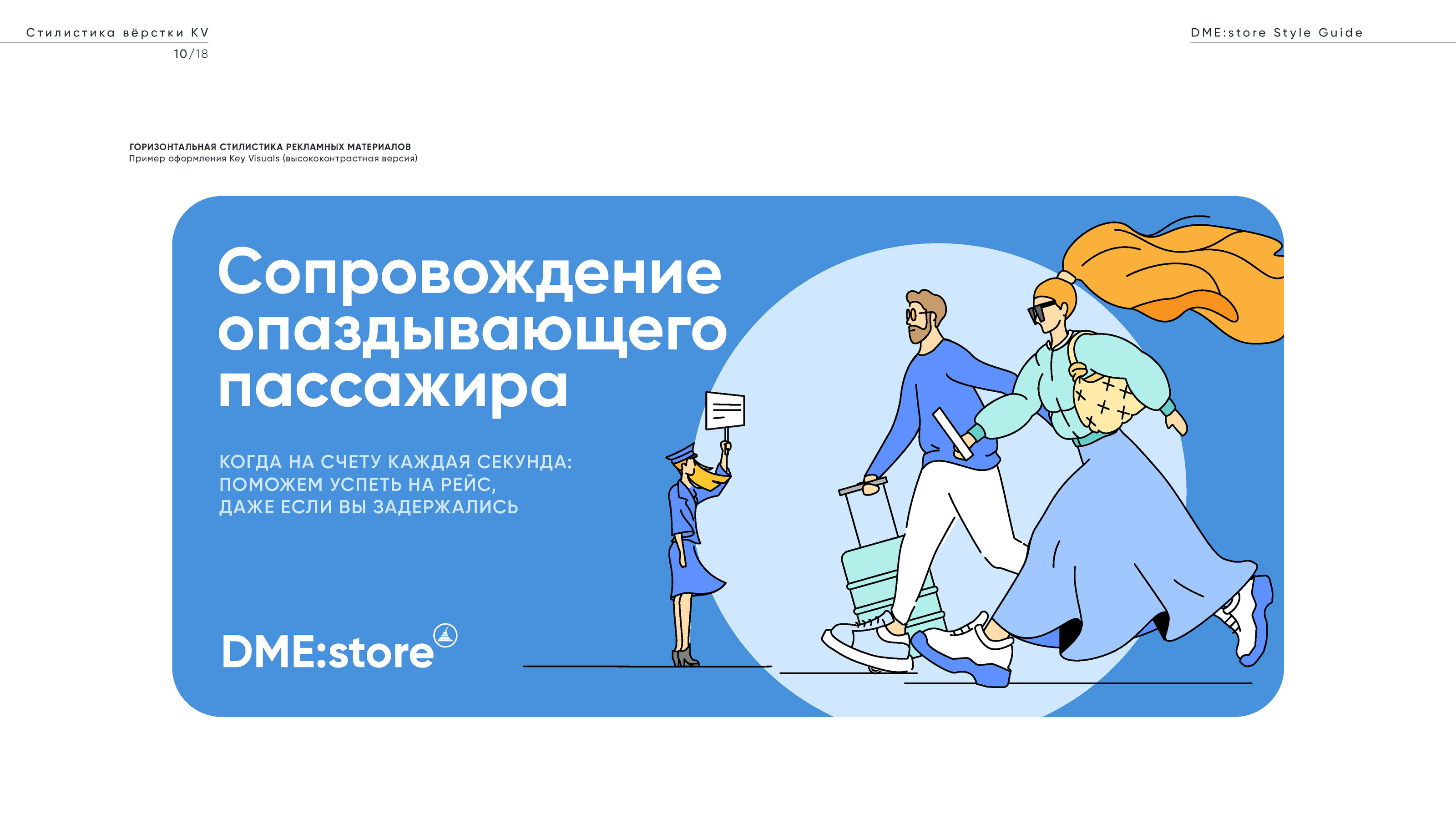 Brand Guidelines: DME:store — Изображение №12 — Брендинг на Dprofile