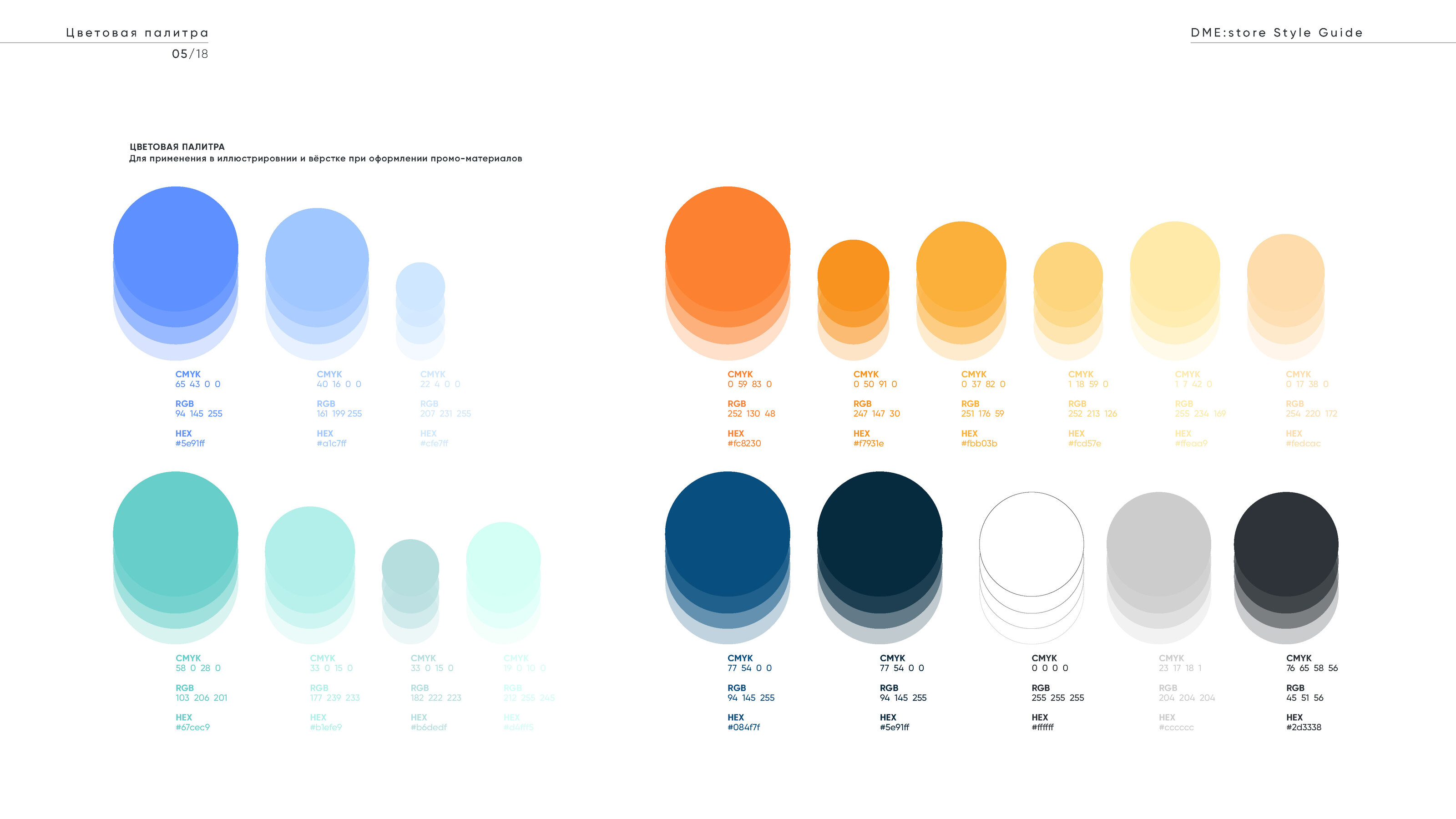 Brand Guidelines: DME:store — Изображение №7 — Брендинг на Dprofile