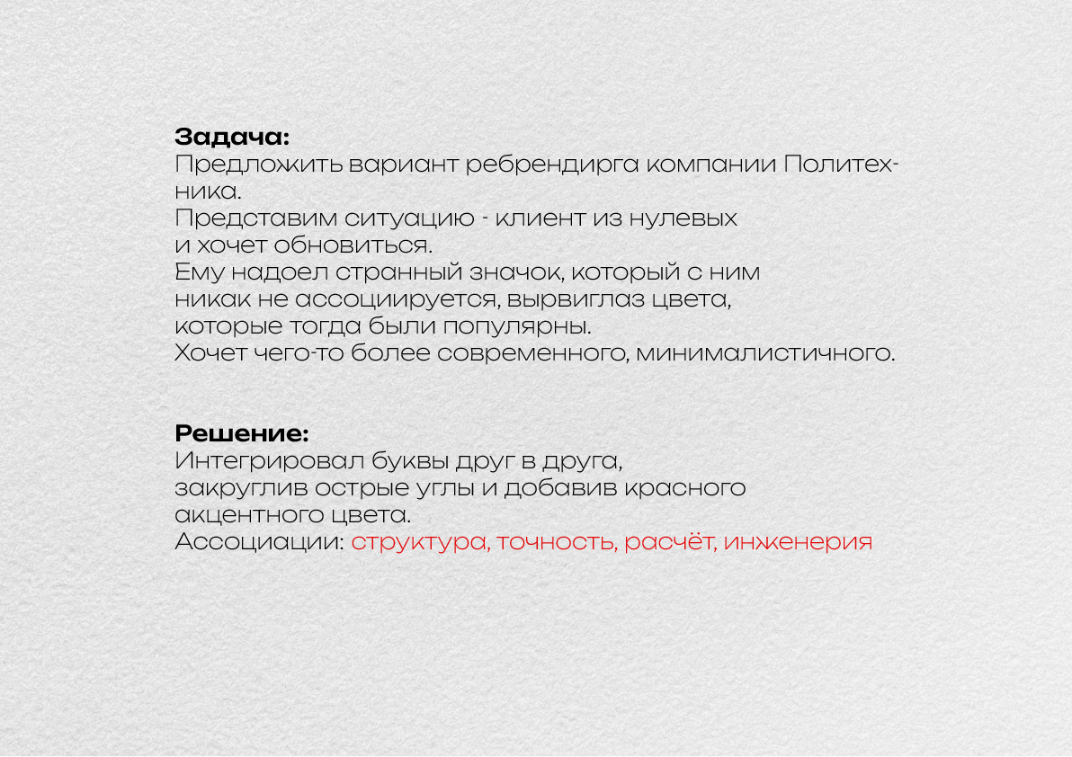 Айдентика Компании Политехника — Изображение №2 — Брендинг на Dprofile