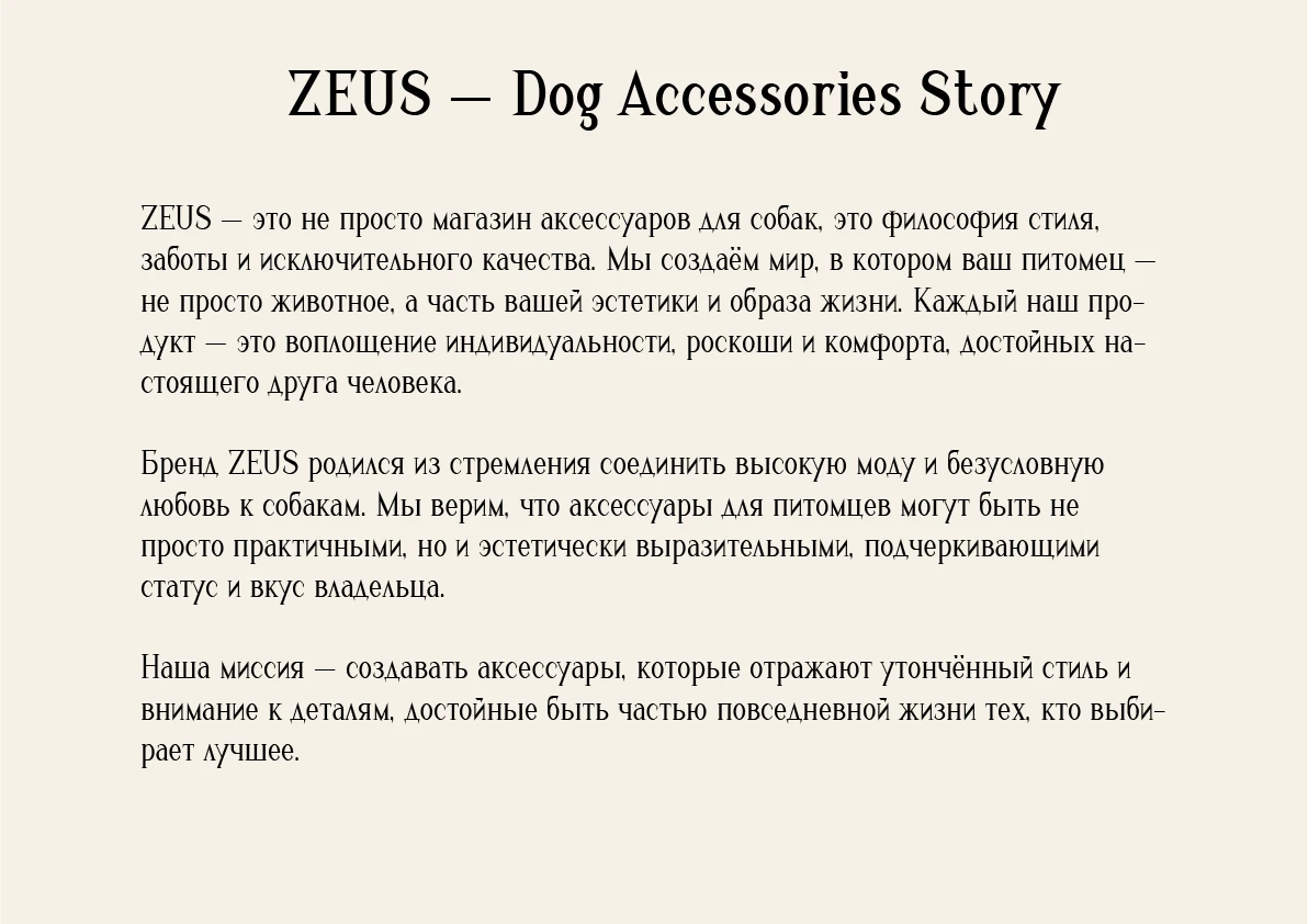 ZEUS — Dog Accessories Story — Изображение №2 — Брендинг на Dprofile
