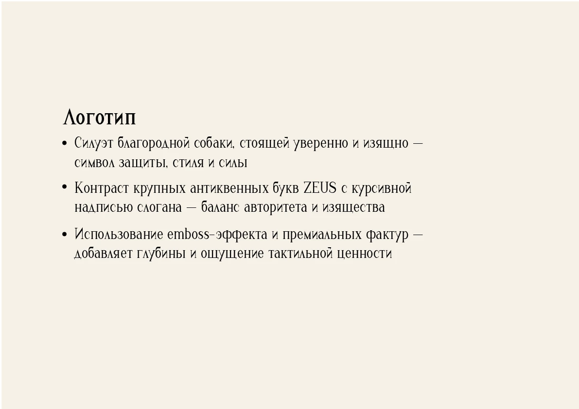 ZEUS — Dog Accessories Story — Изображение №4 — Брендинг на Dprofile