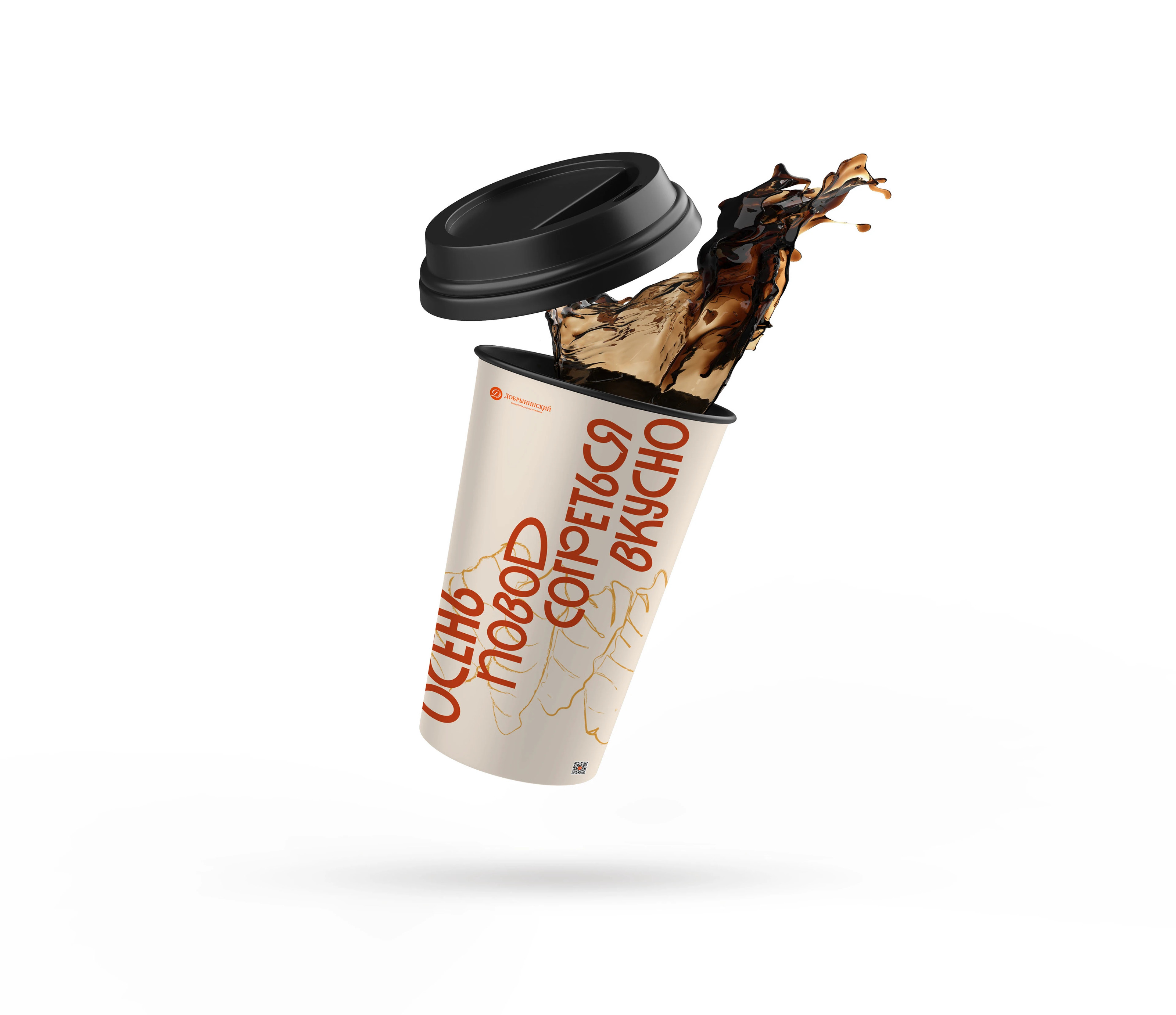 Осенний дизайн стаканчиков "Добрынинский" — Изображение №3 — Брендинг на Dprofile