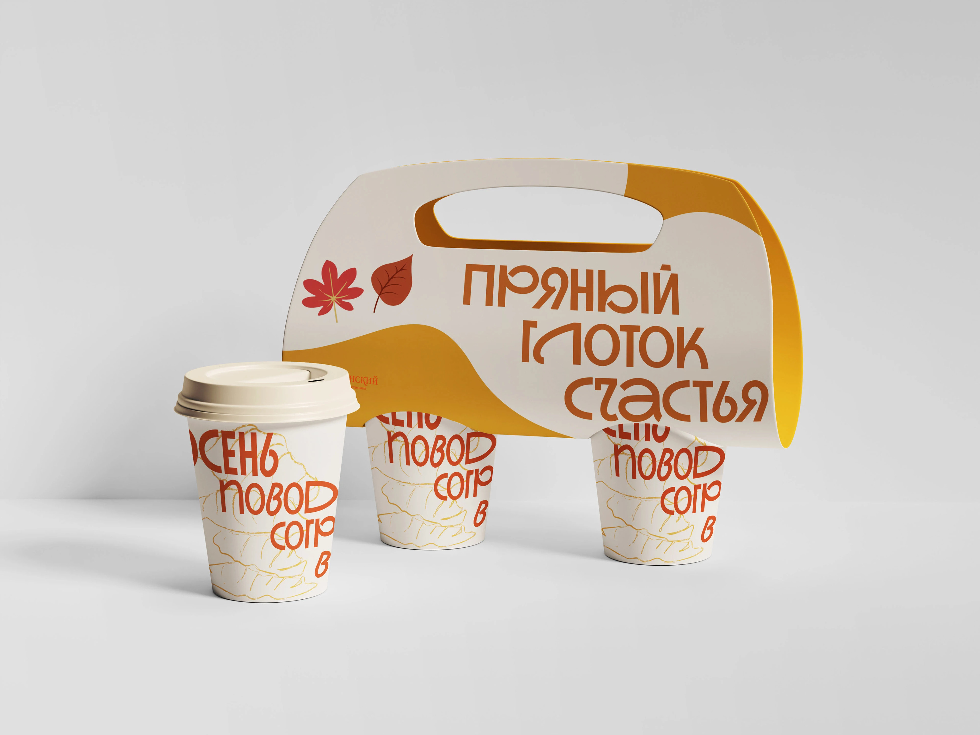 Осенний дизайн стаканчиков "Добрынинский" — Изображение №1 — Брендинг на Dprofile