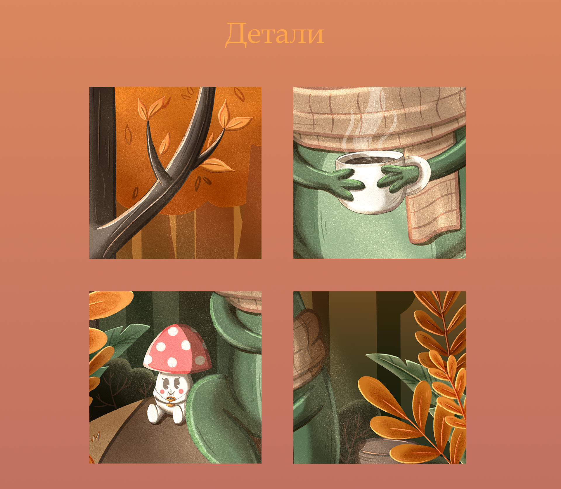 Чаепитие в лесу — Изображение №4 — Иллюстрация на Dprofile