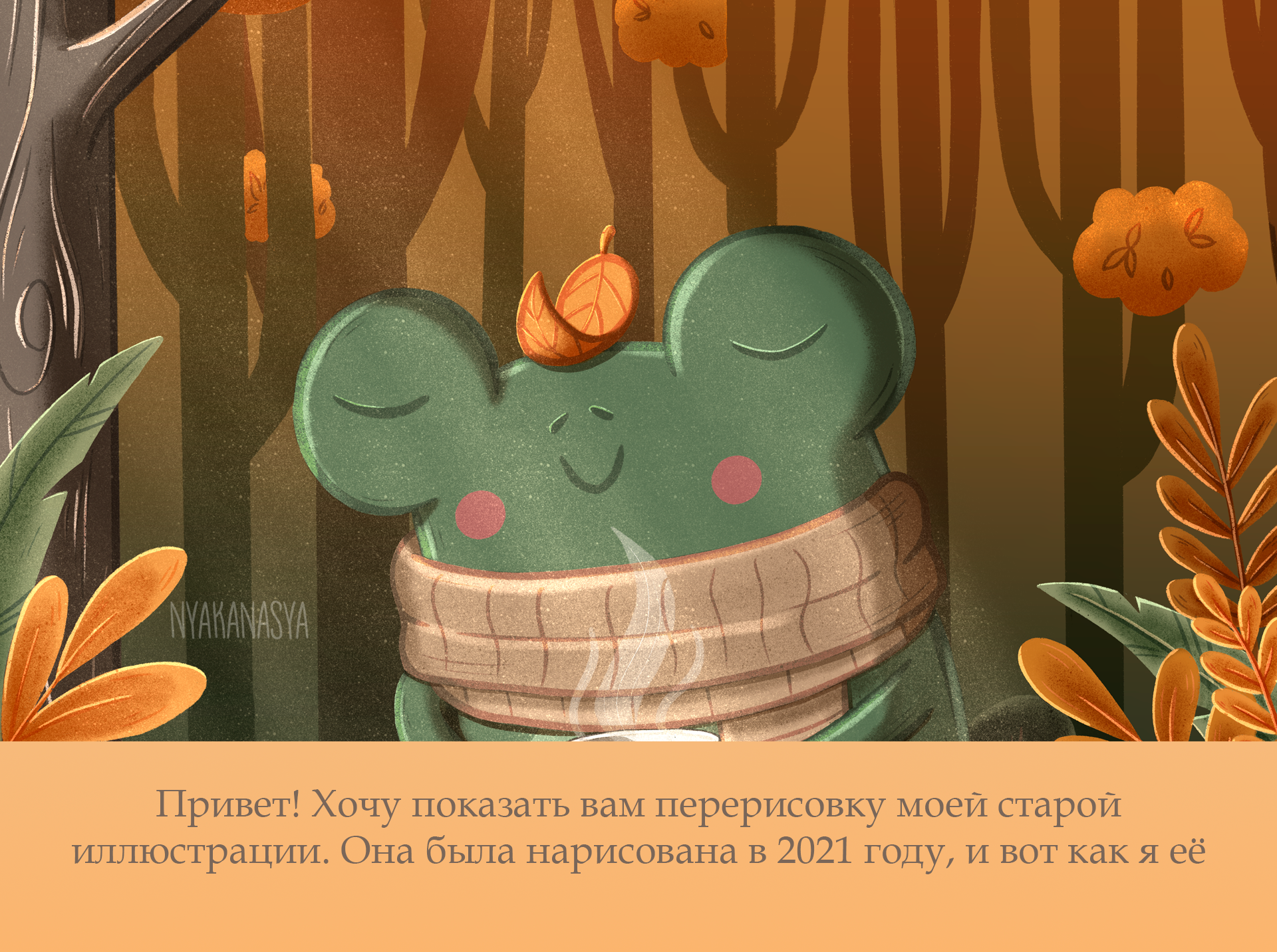 Чаепитие в лесу — Изображение №1 — Иллюстрация на Dprofile