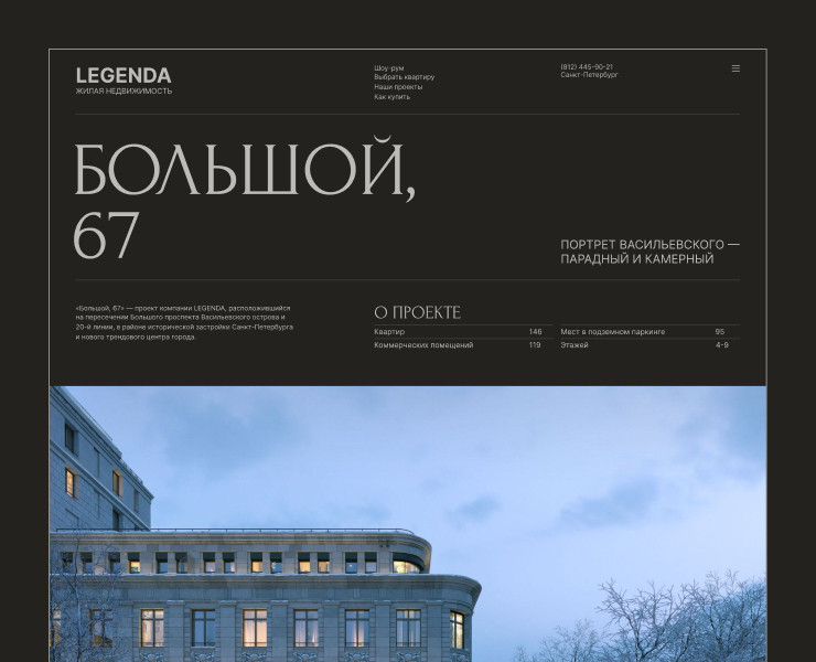 Дизайн сайта для ЖК «Большой, 67» — Интерфейсы на Dprofile