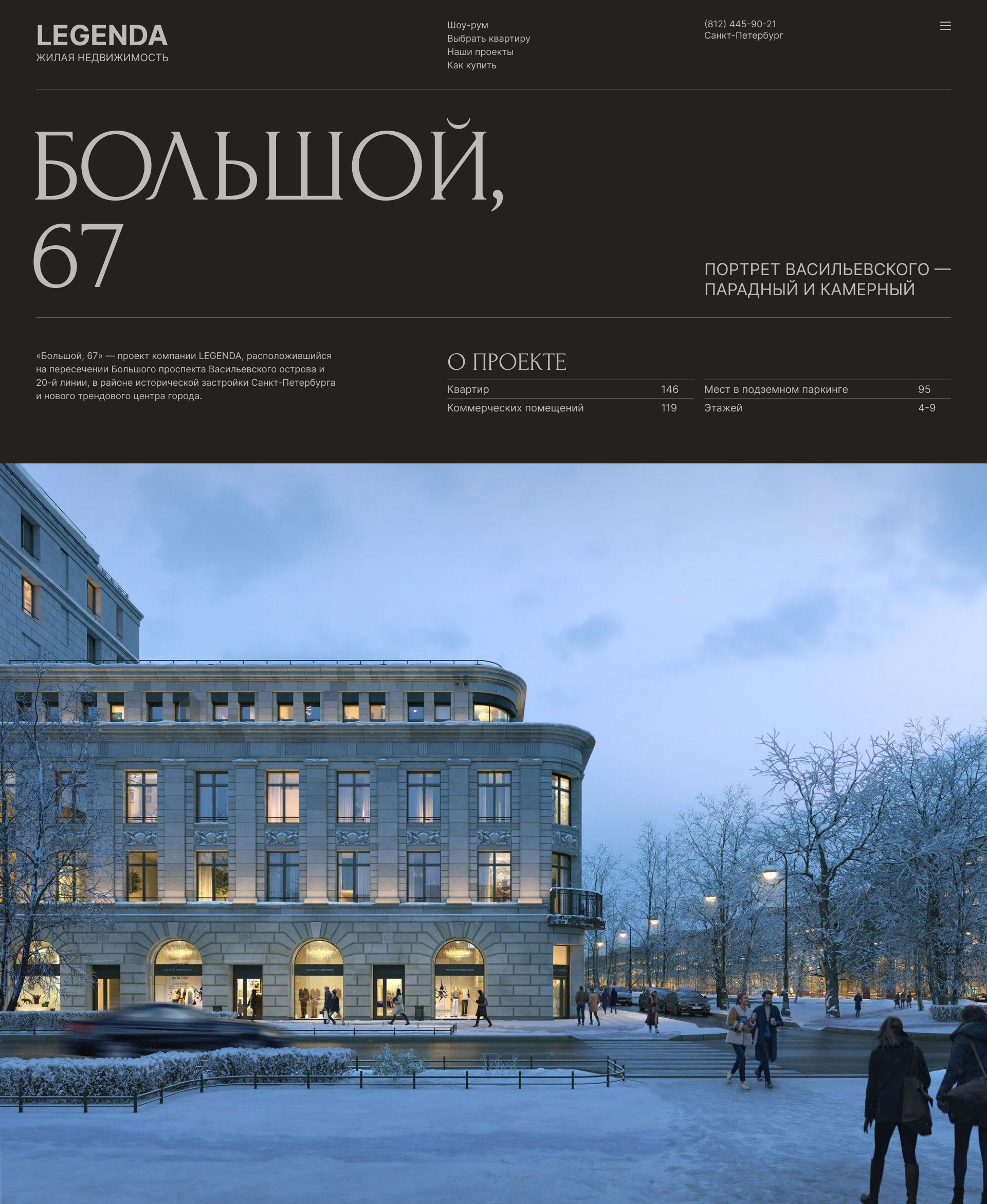 Дизайн сайта для ЖК «Большой, 67» — Изображение №1 — Интерфейсы на Dprofile