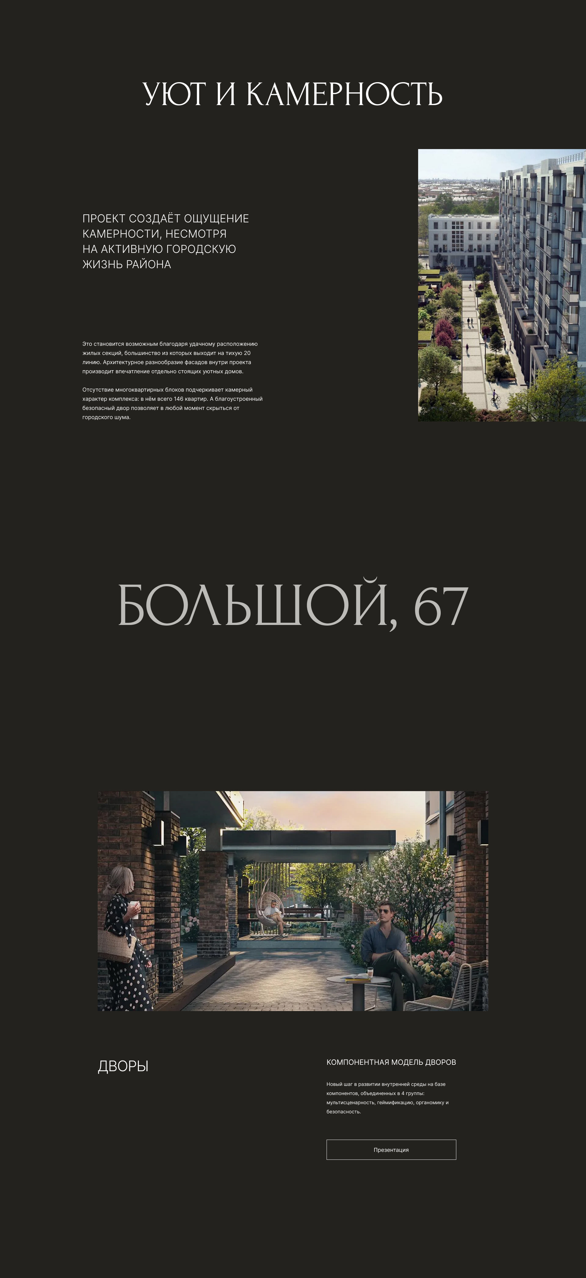 Дизайн сайта для ЖК «Большой, 67» — Изображение №6 — Интерфейсы на Dprofile