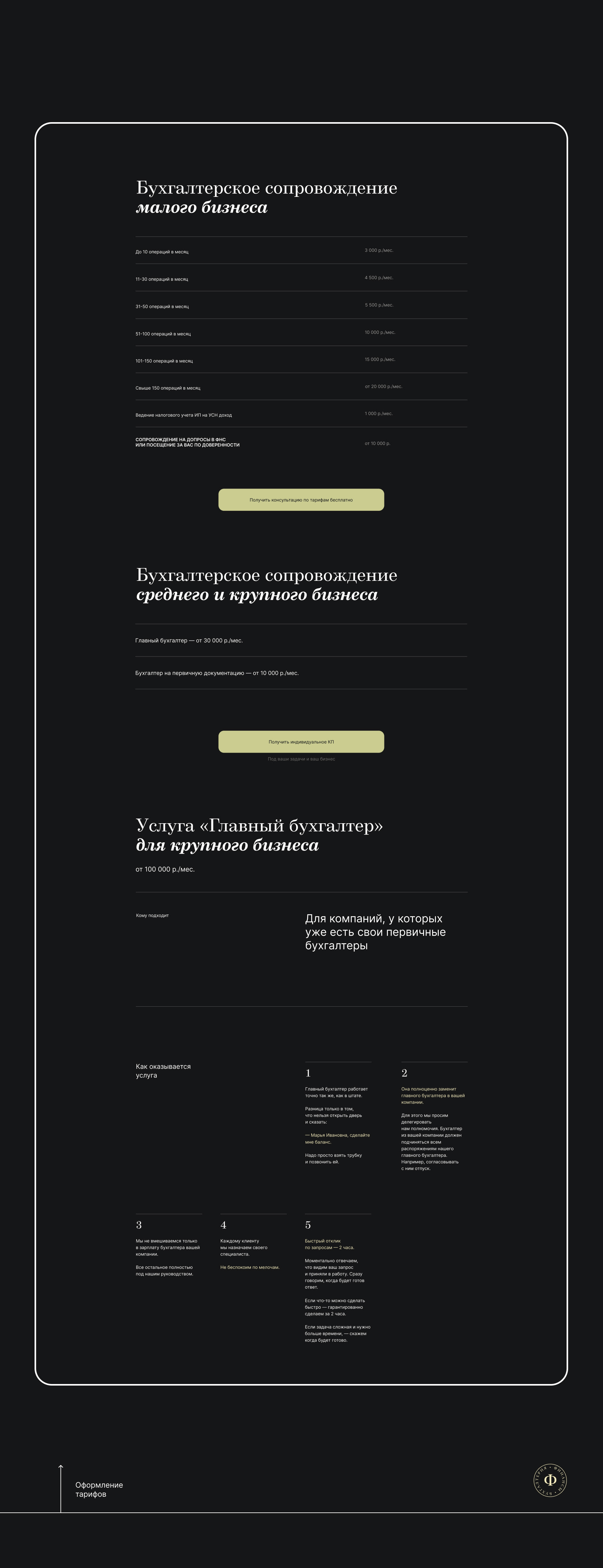 Прототип и дизайн сайта для бухгалтерии — Изображение №23 — Интерфейсы, Брендинг на Dprofile
