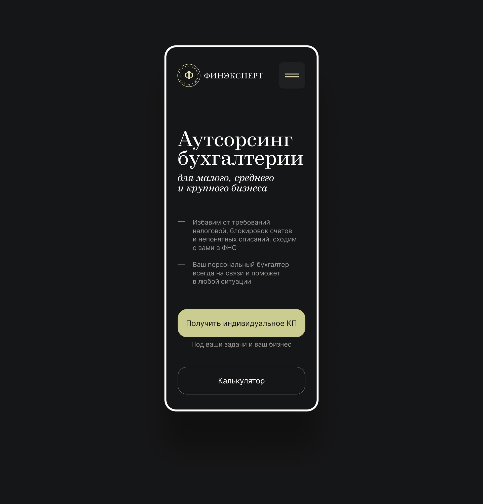 Прототип и дизайн сайта для бухгалтерии — Изображение №3 — Интерфейсы, Брендинг на Dprofile