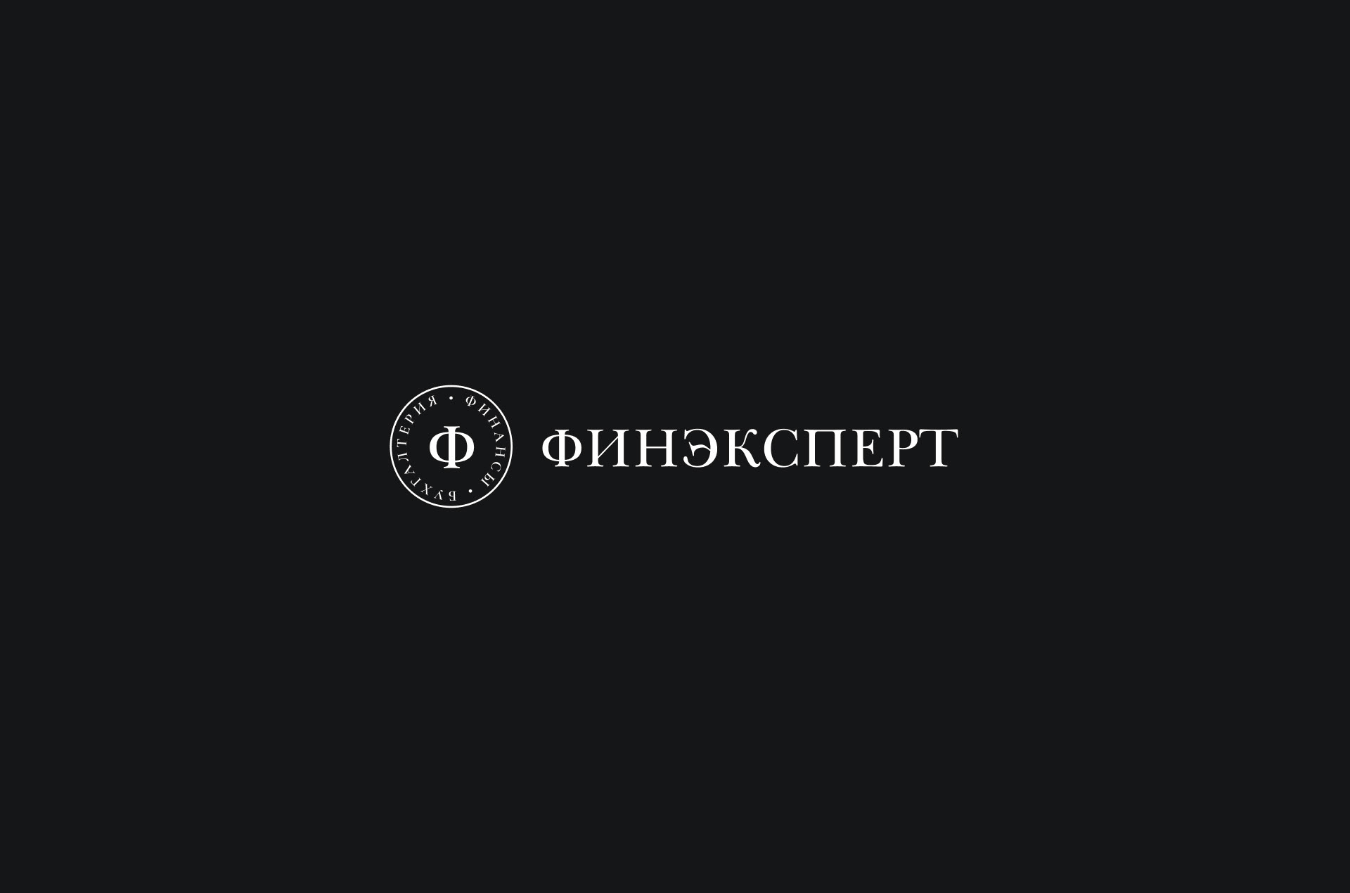 Логотип и фирменный стиль, бухгалтерия — Изображение №23 — Брендинг на Dprofile