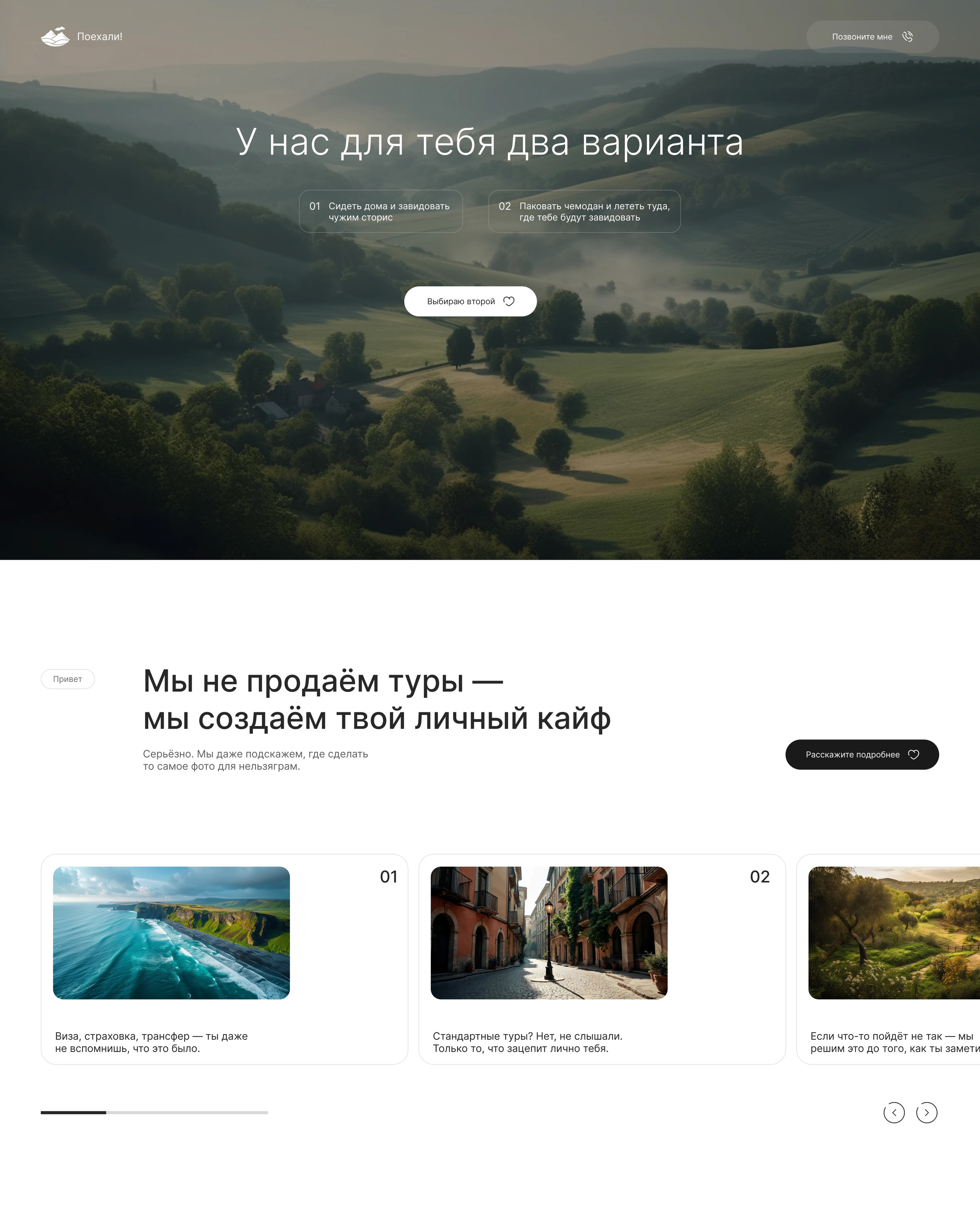 Лендинг для турагентства — Изображение №1 — Интерфейсы на Dprofile