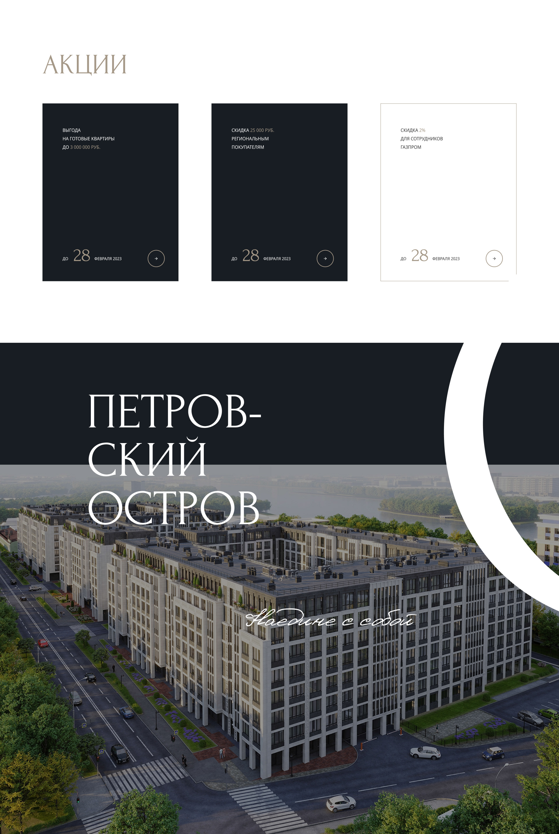 Сайт для жилого комплекса — Изображение №5 — Интерфейсы на Dprofile