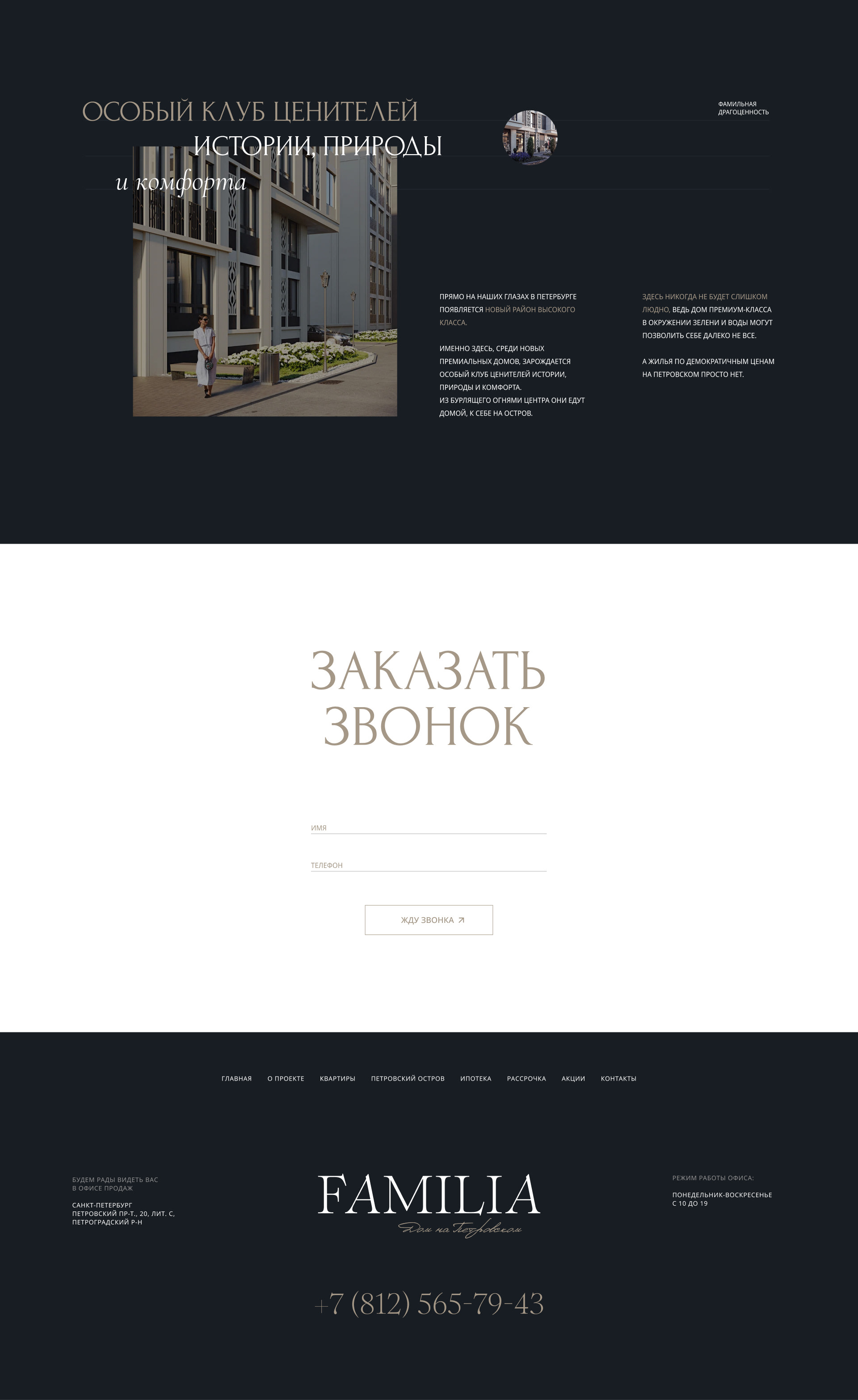 Сайт для жилого комплекса — Изображение №6 — Интерфейсы на Dprofile