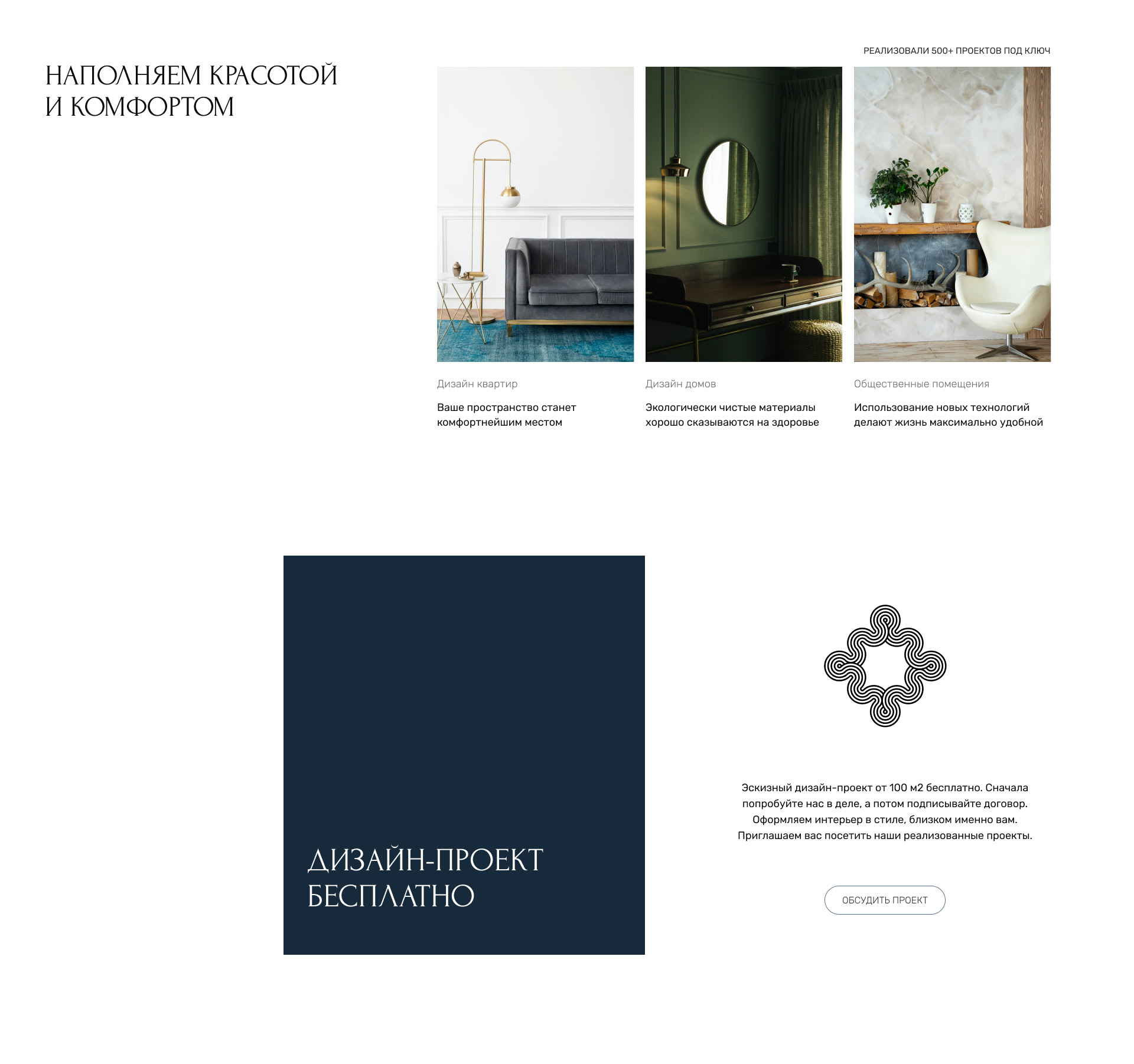 Лендинг — дизайн интерьеров премиум-класса — Изображение №2 — Интерфейсы на Dprofile