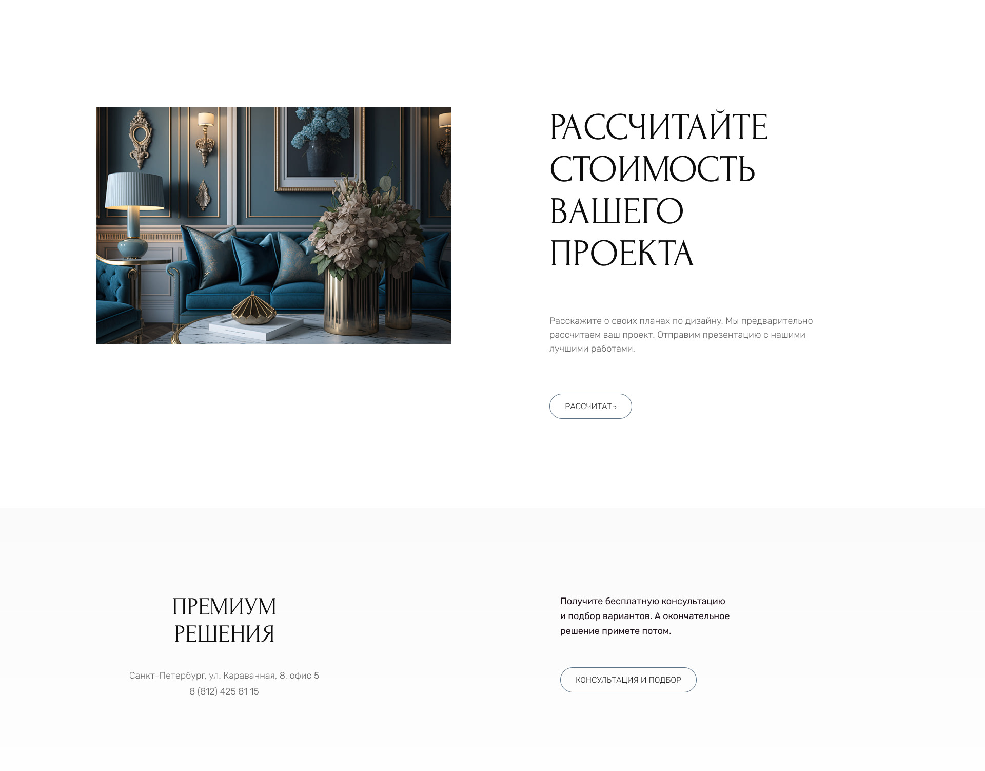 Лендинг — дизайн интерьеров премиум-класса — Изображение №4 — Интерфейсы на Dprofile