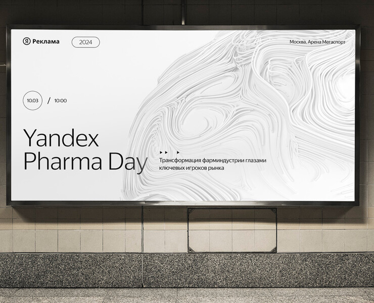 Лендинг — Yandex  Pharma Day — Интерфейсы, Брендинг на Dprofile