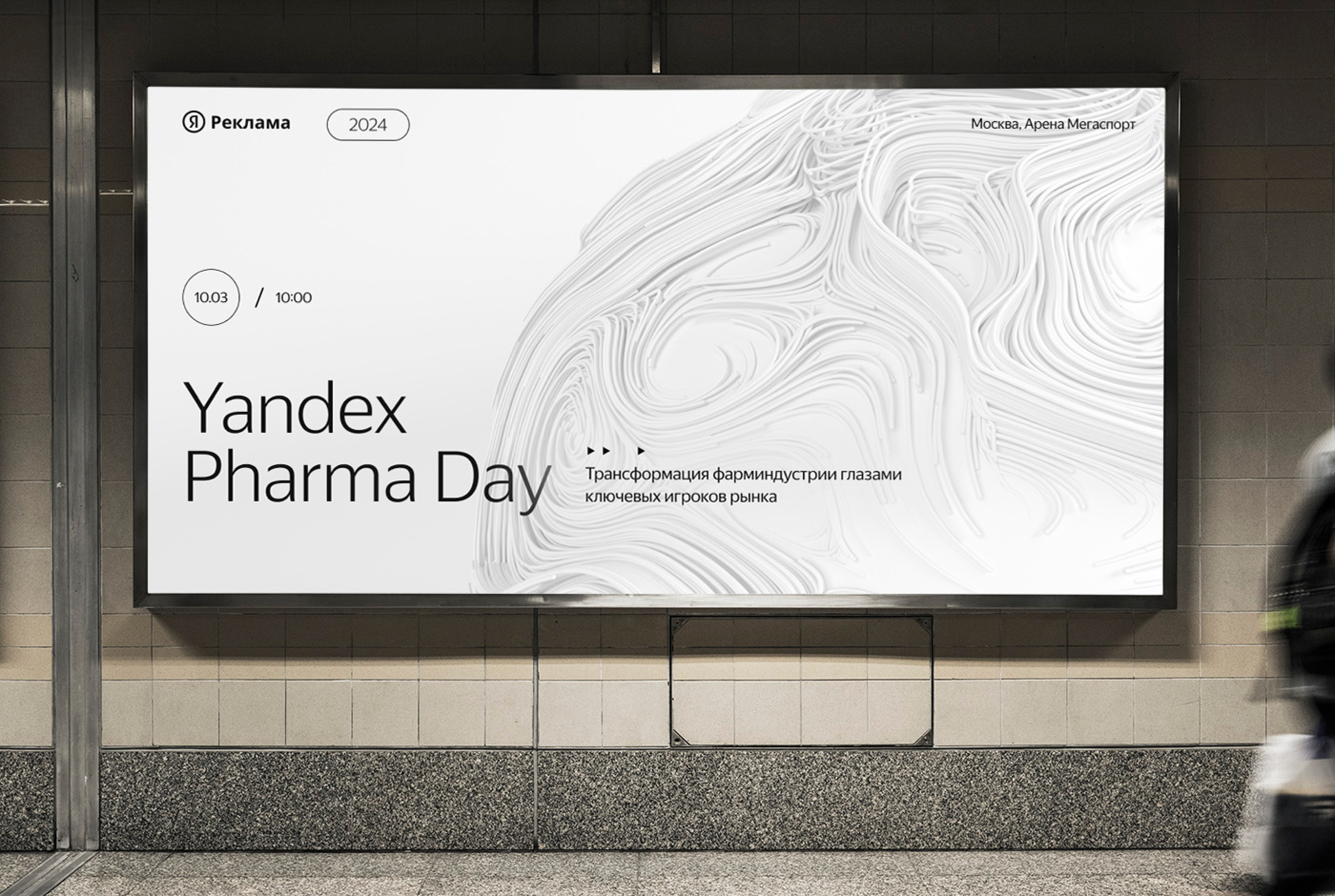 Лендинг — Yandex  Pharma Day — Изображение №9 — Интерфейсы, Брендинг на Dprofile