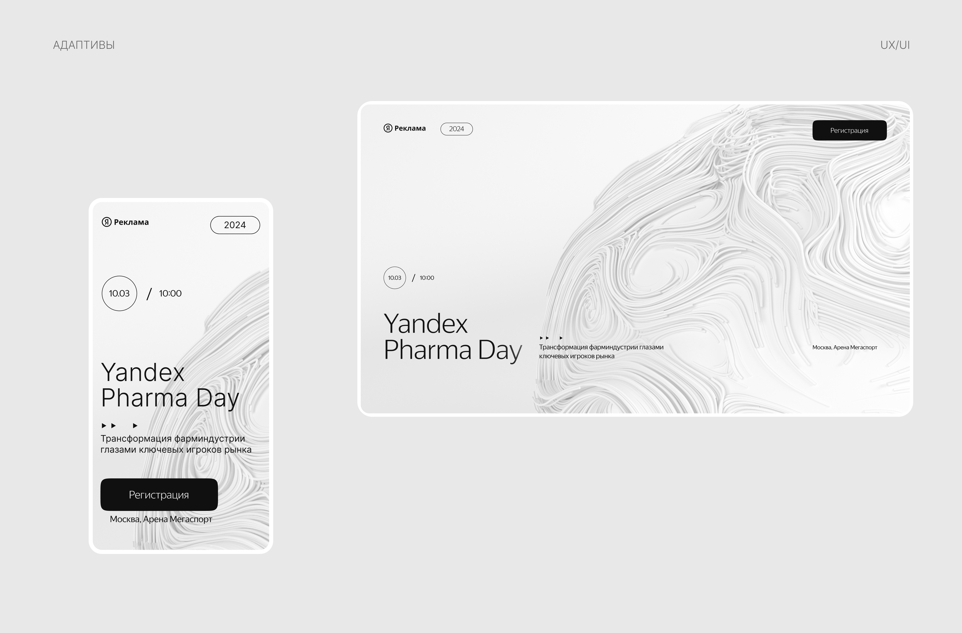 Лендинг — Yandex  Pharma Day — Изображение №6 — Интерфейсы, Брендинг на Dprofile