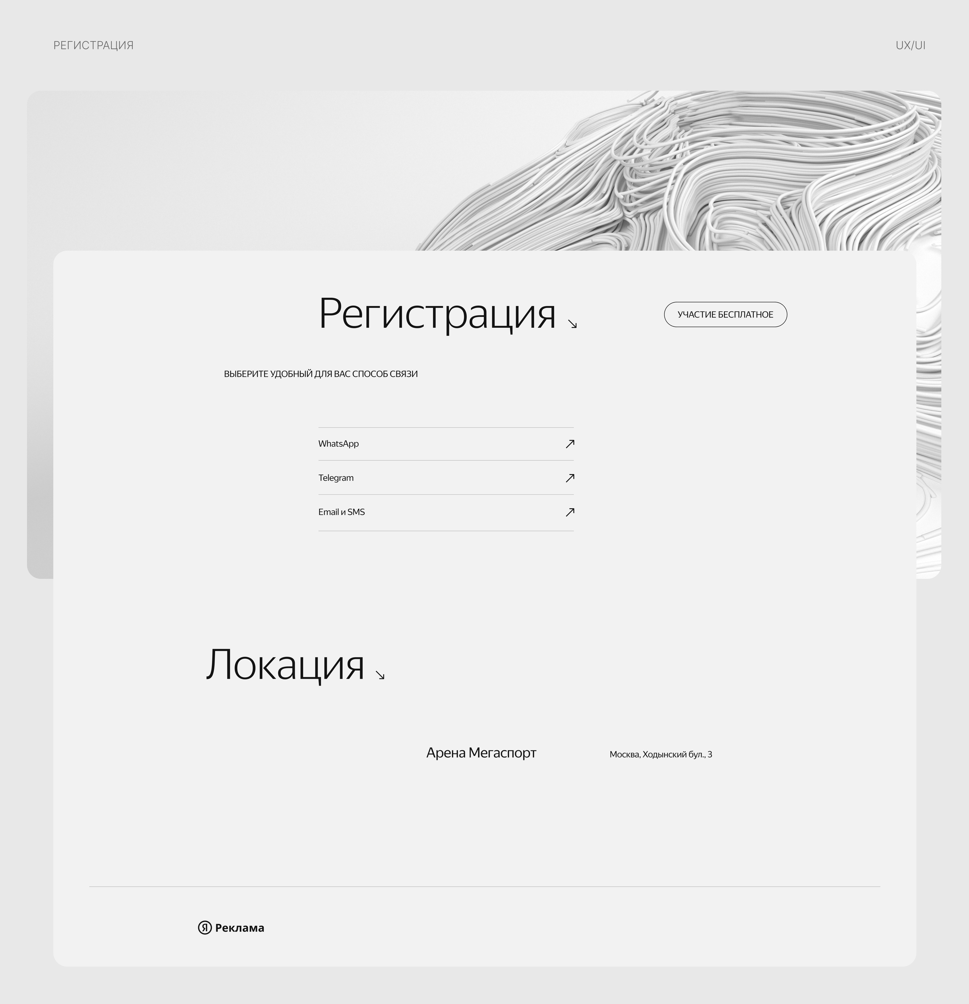 Лендинг — Yandex  Pharma Day — Изображение №5 — Интерфейсы, Брендинг на Dprofile