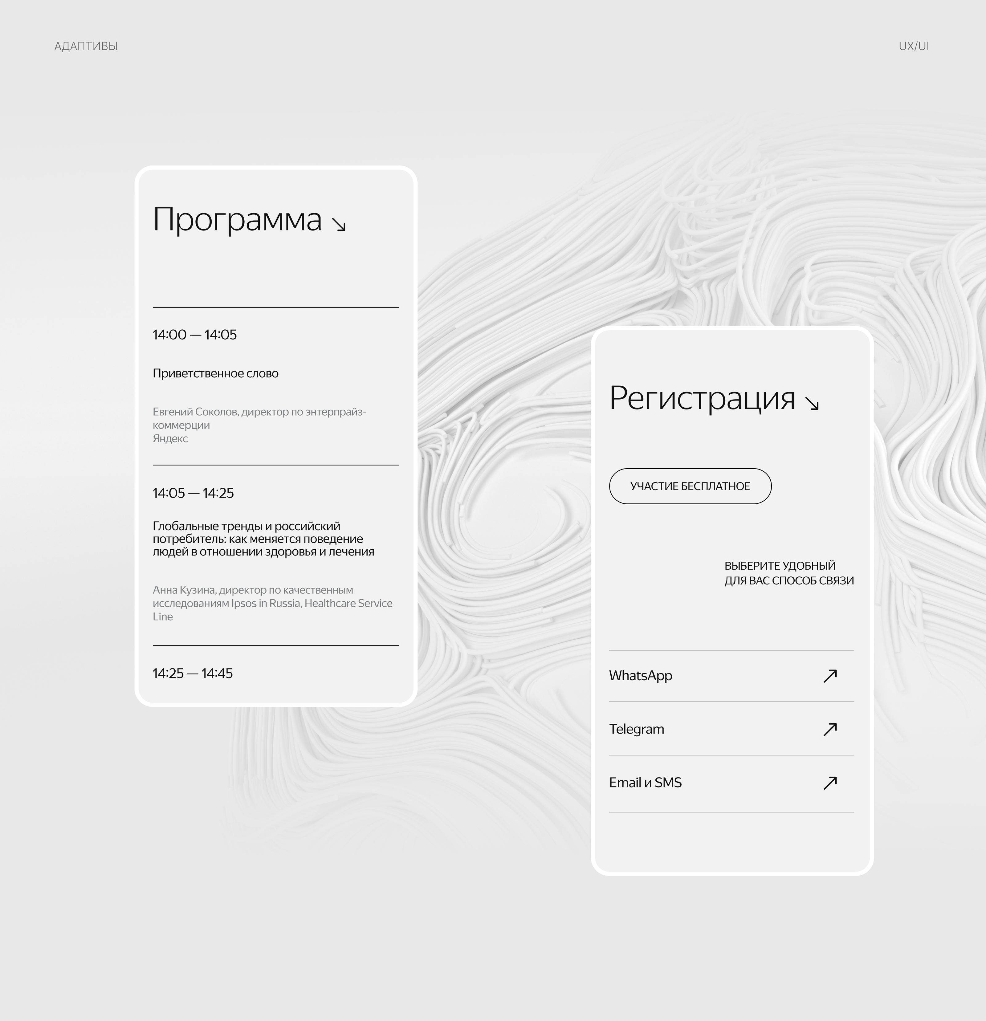 Лендинг — Yandex  Pharma Day — Изображение №8 — Интерфейсы, Брендинг на Dprofile