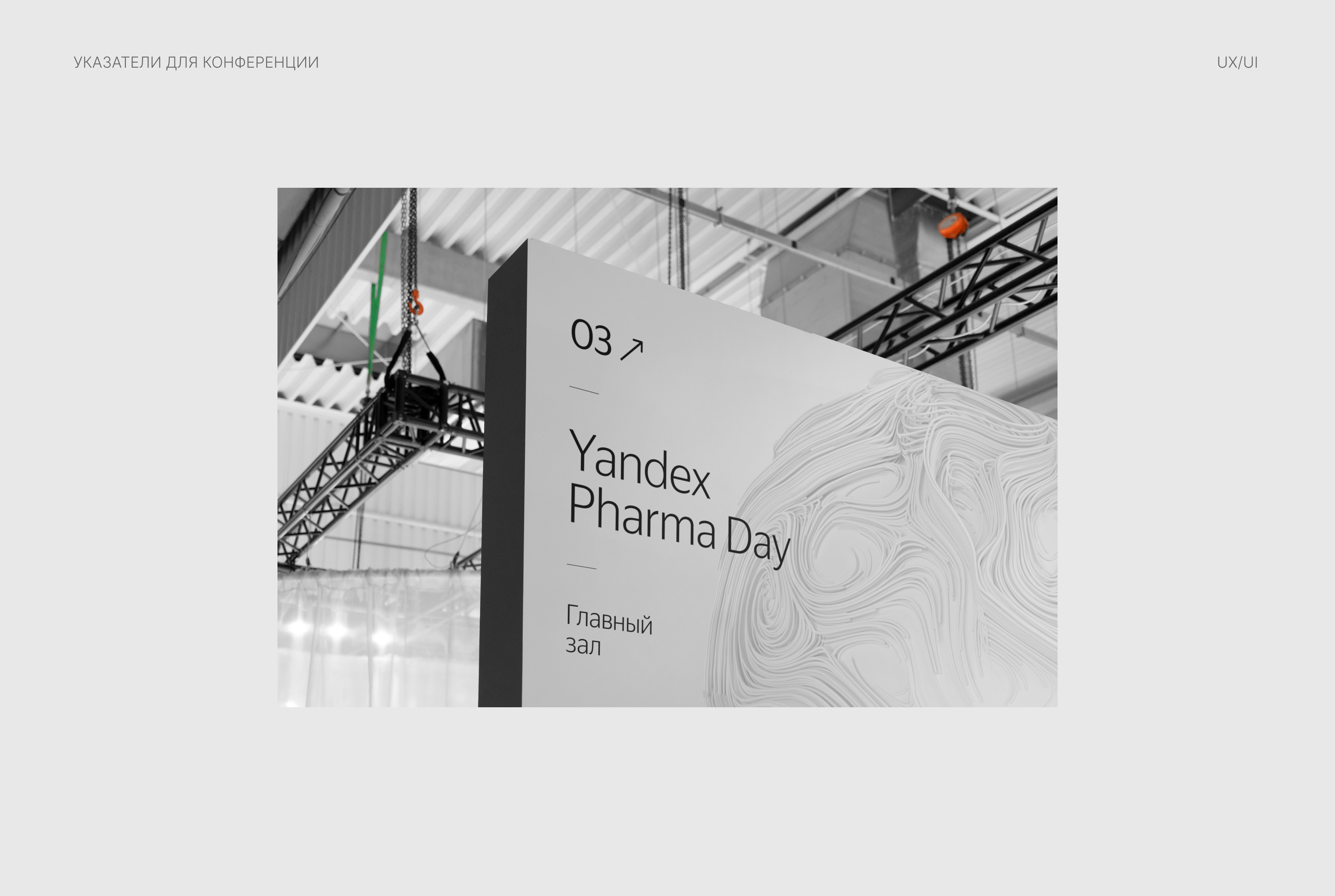 Лендинг — Yandex  Pharma Day — Изображение №10 — Интерфейсы, Брендинг на Dprofile