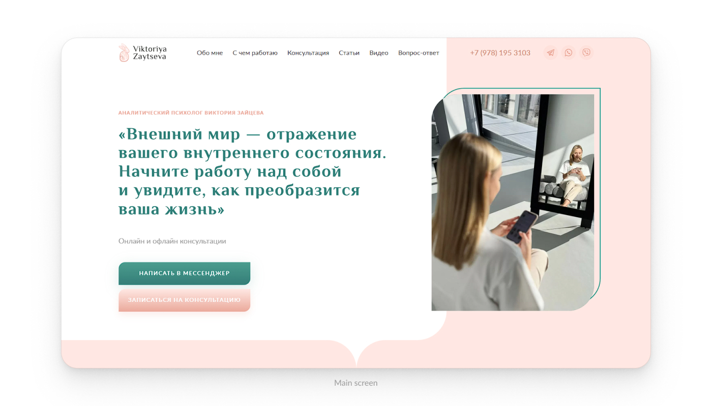 Аналитический психолог — personal page — Изображение №4 — Интерфейсы, Брендинг на Dprofile