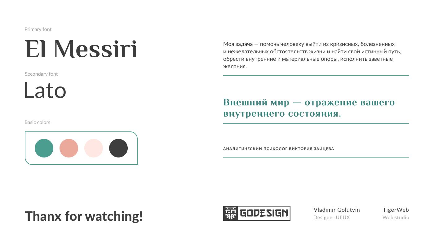 Аналитический психолог — personal page — Изображение №10 — Интерфейсы, Брендинг на Dprofile